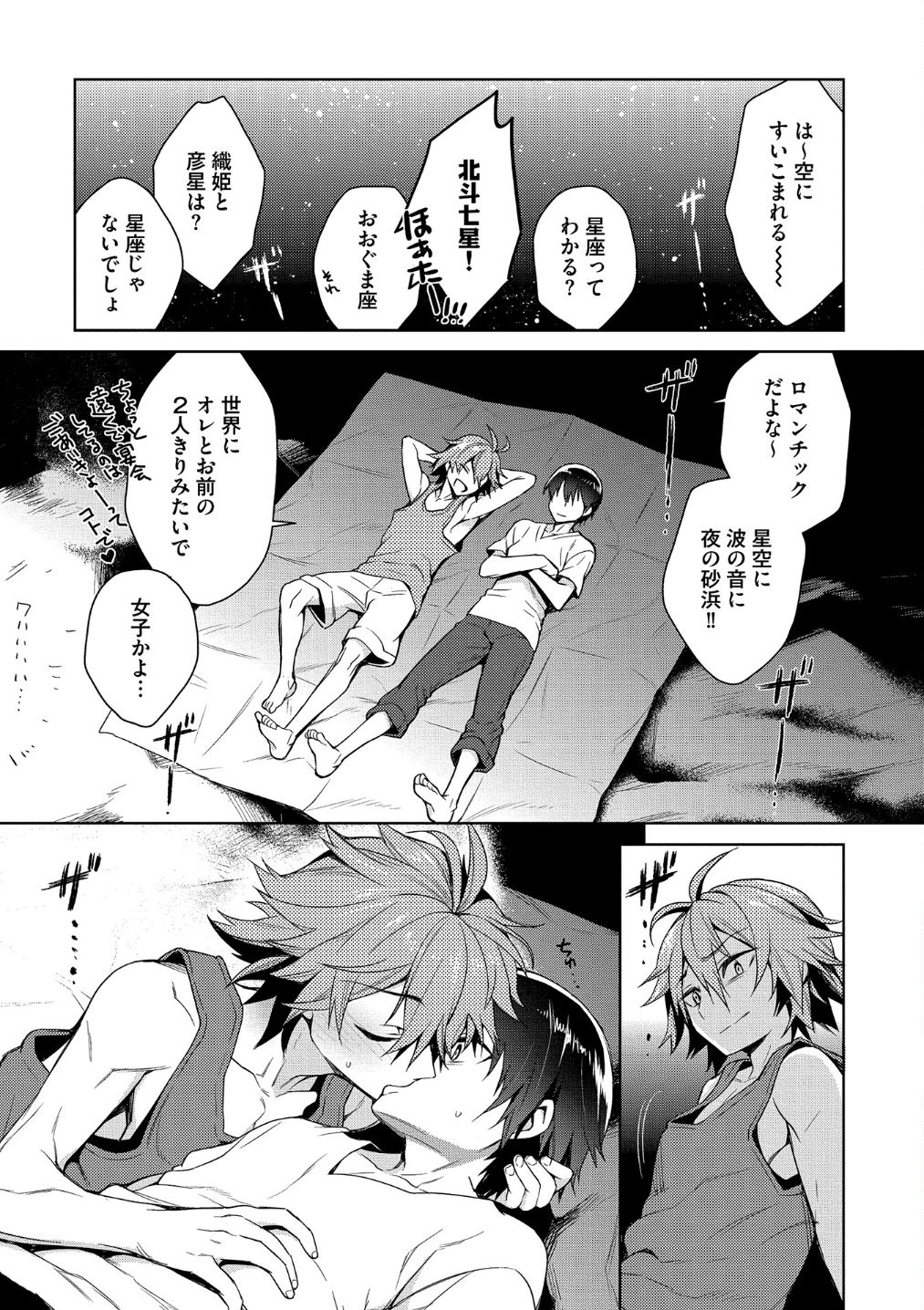 Otona Asobi - Page 183