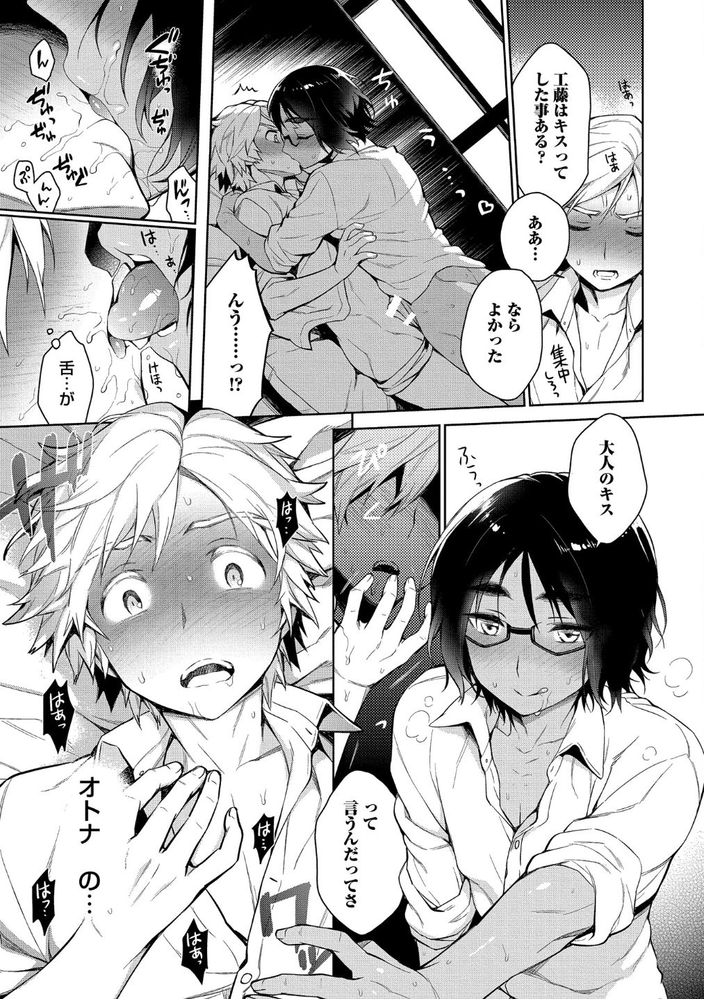 Otona Asobi - Page 19