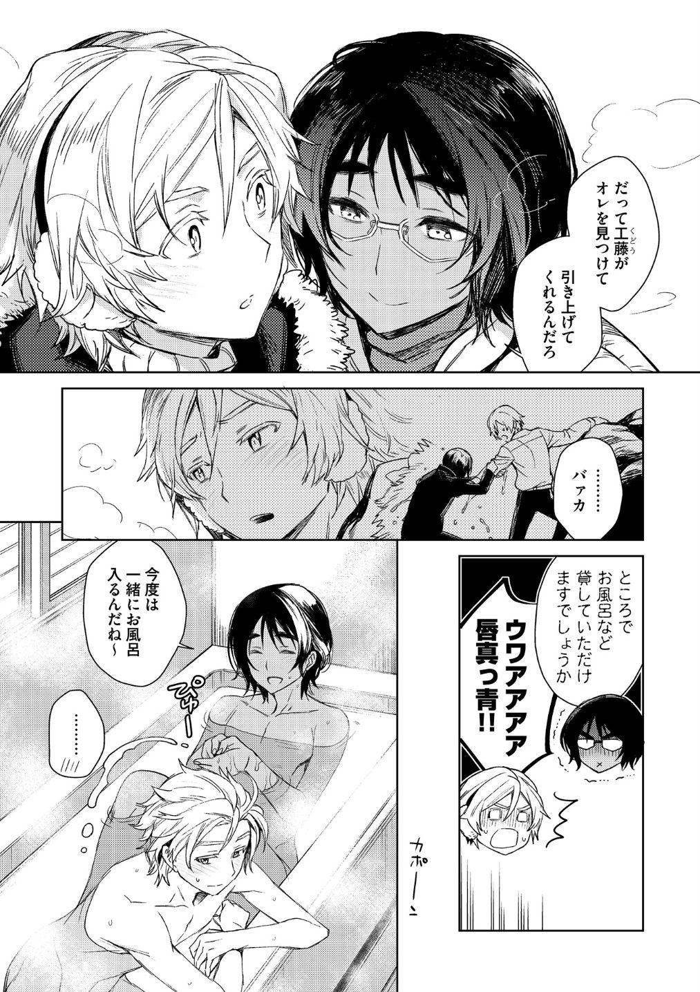 Otona Asobi - Page 197
