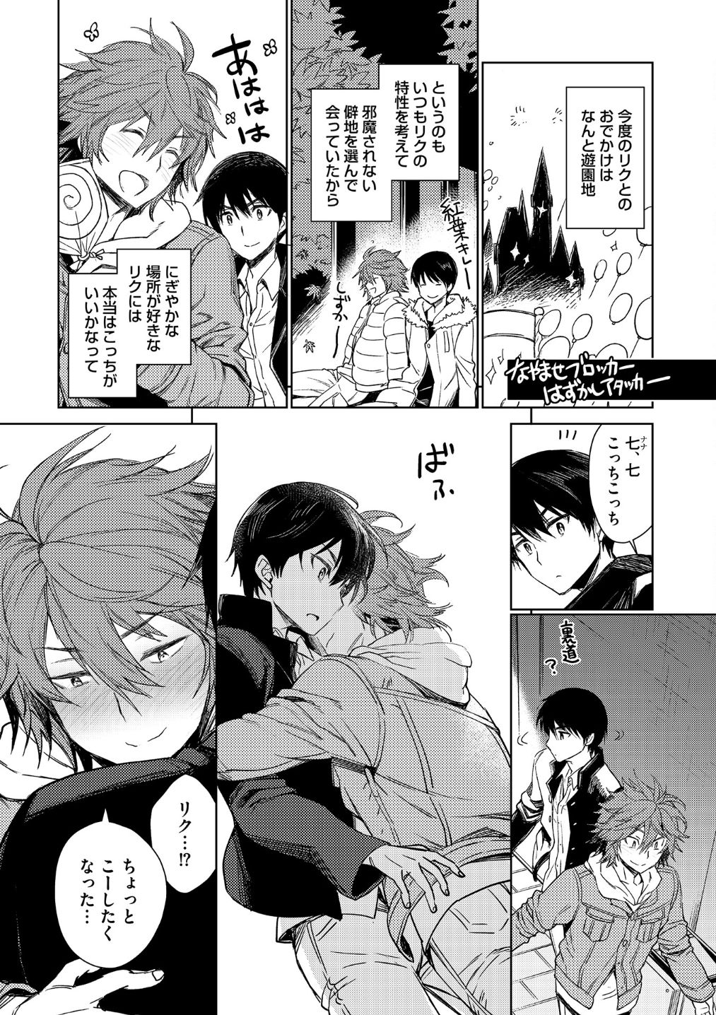 Otona Asobi - Page 204