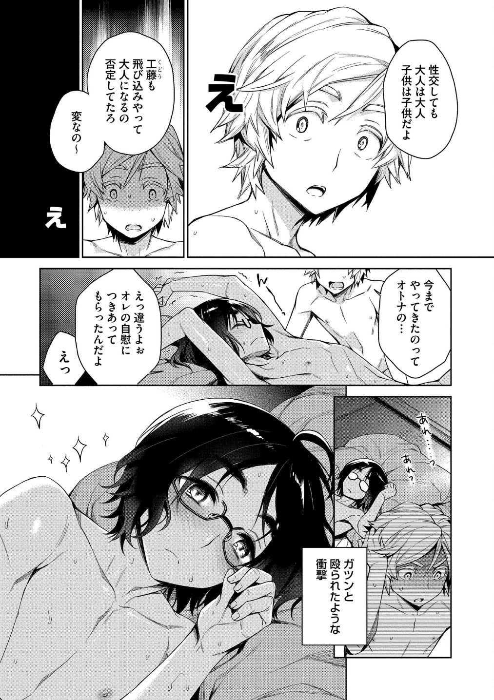 Otona Asobi - Page 37