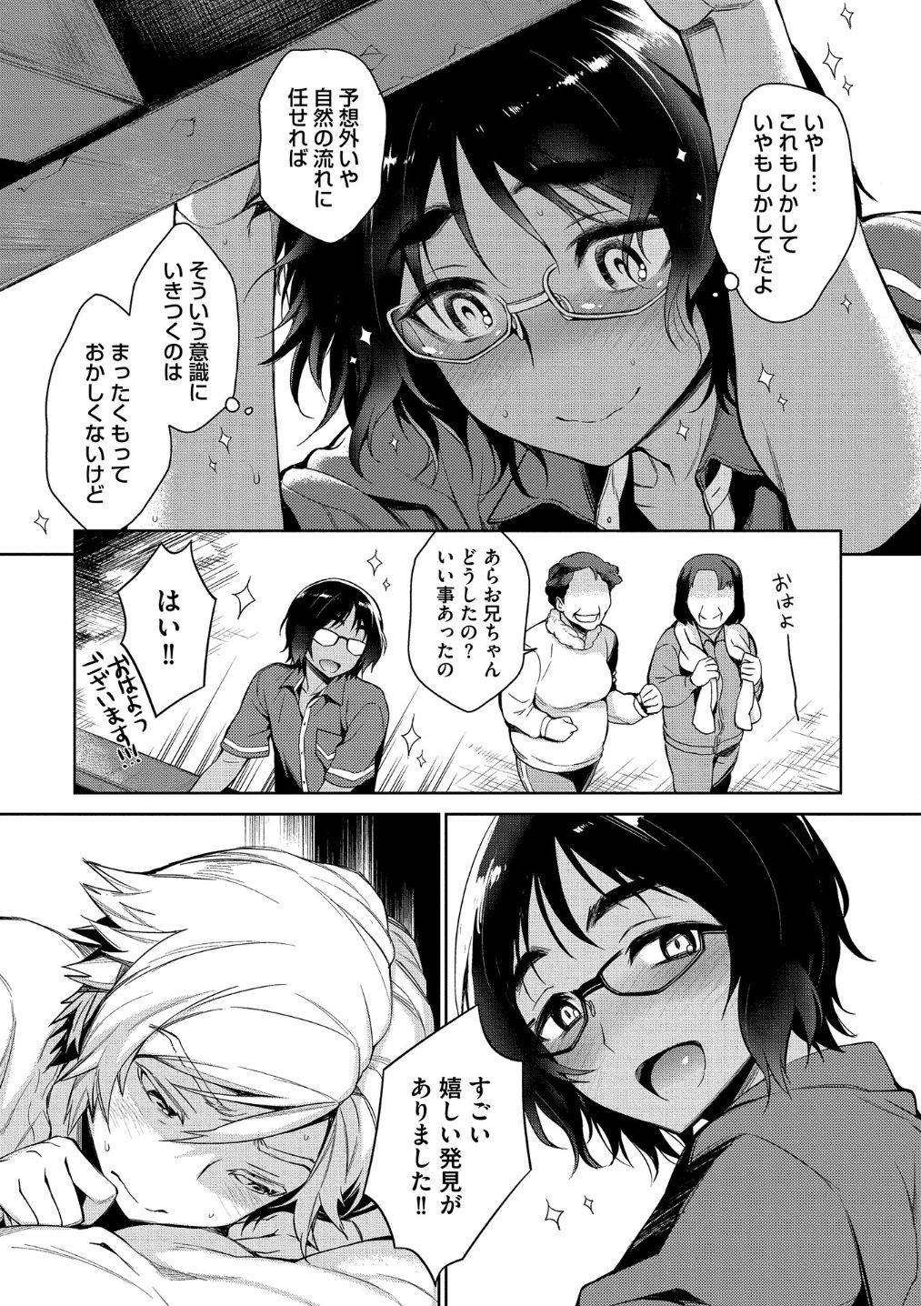Otona Asobi - Page 41