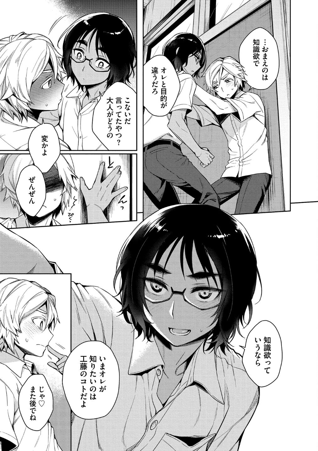Otona Asobi - Page 45