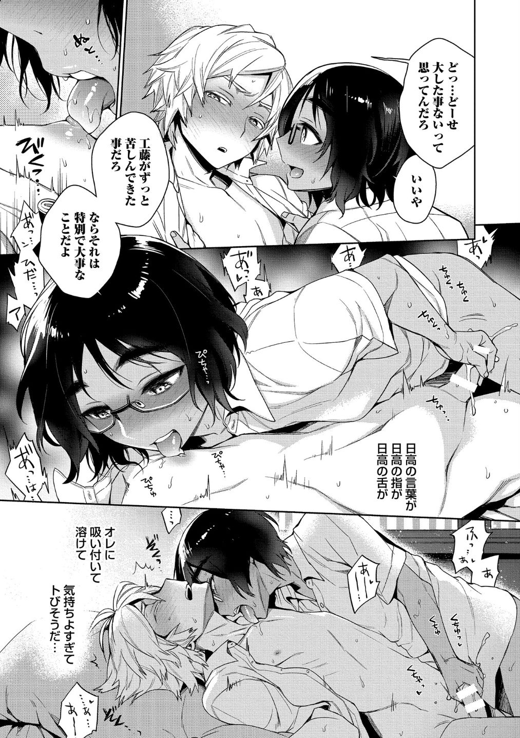 Otona Asobi - Page 47