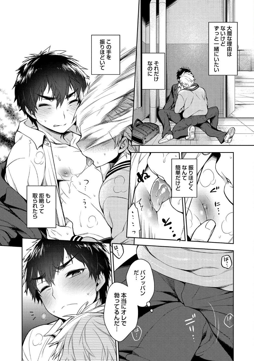 Otona Asobi - Page 68