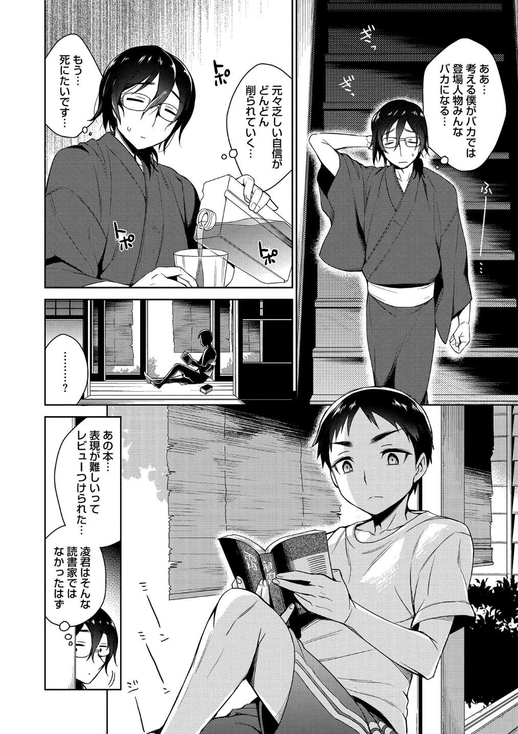 Otona Asobi - Page 84