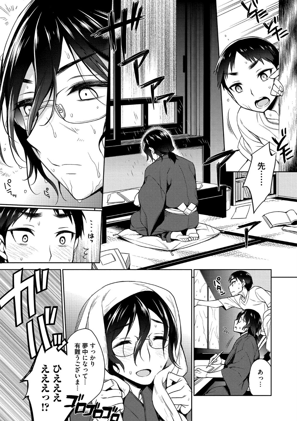 Otona Asobi - Page 87