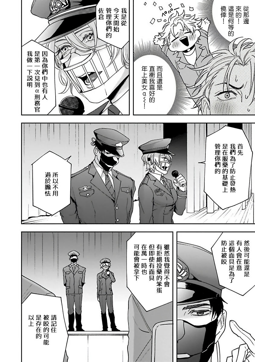 Haga-kun wa Kamaretai | 羽贺君想要被咬 Ch. 01-06+番外1 + 07 - Page 12