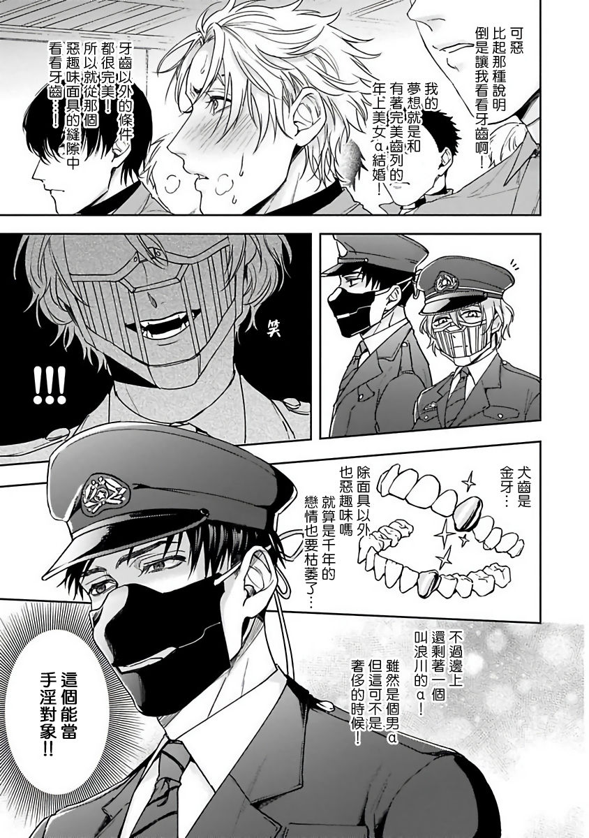 Haga-kun wa Kamaretai | 羽贺君想要被咬 Ch. 01-06+番外1 + 07 - Page 13