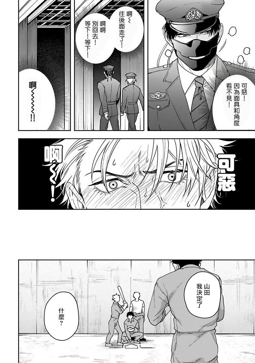 Haga-kun wa Kamaretai | 羽贺君想要被咬 Ch. 01-06+番外1 + 07 - Page 14