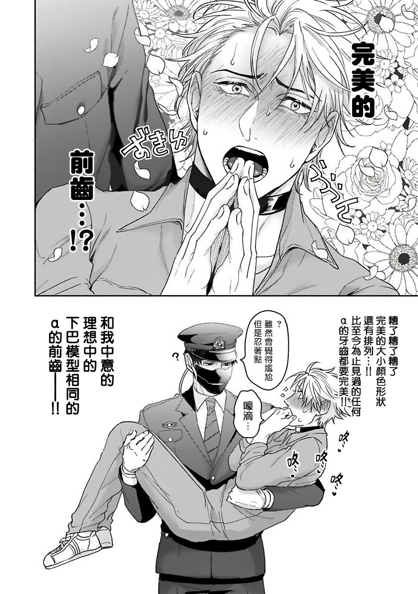 Haga-kun wa Kamaretai | 羽贺君想要被咬 Ch. 01-06+番外1 + 07 - Page 20
