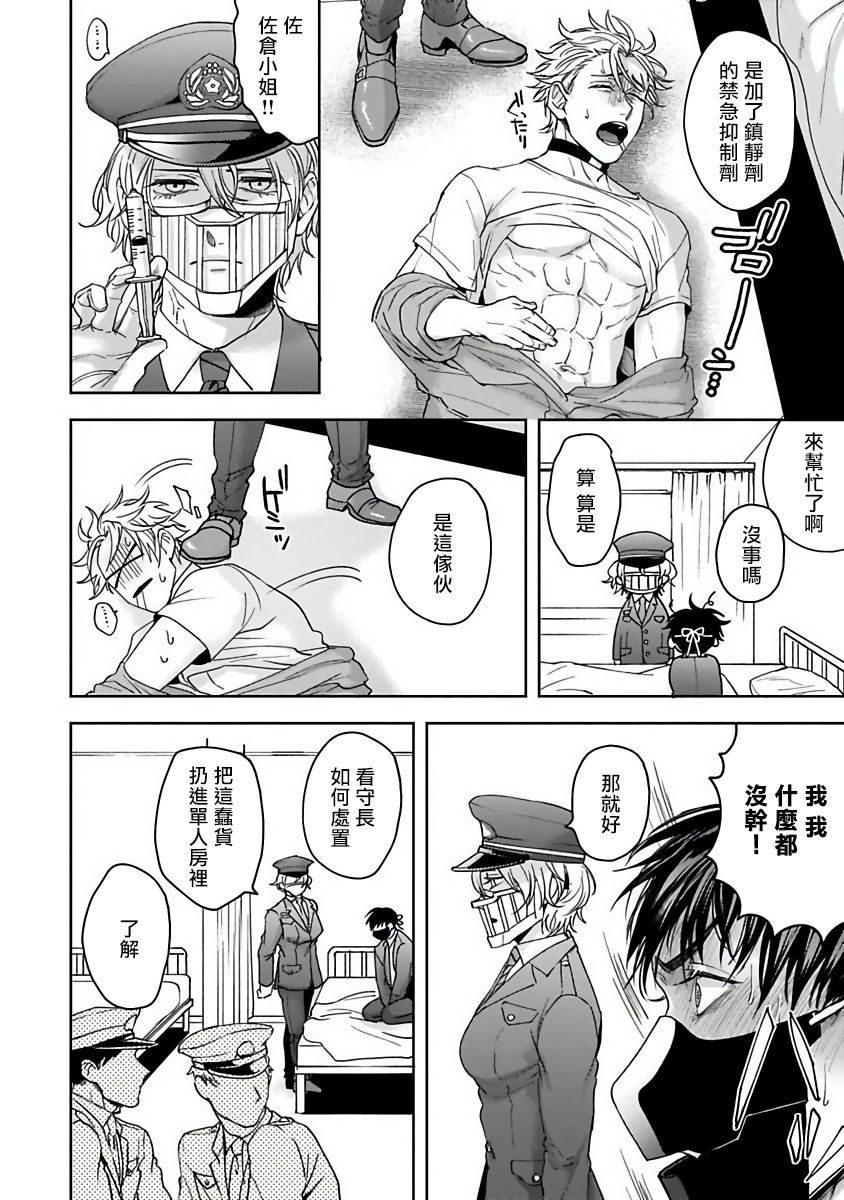 Haga-kun wa Kamaretai | 羽贺君想要被咬 Ch. 01-06+番外1 + 07 - Page 32