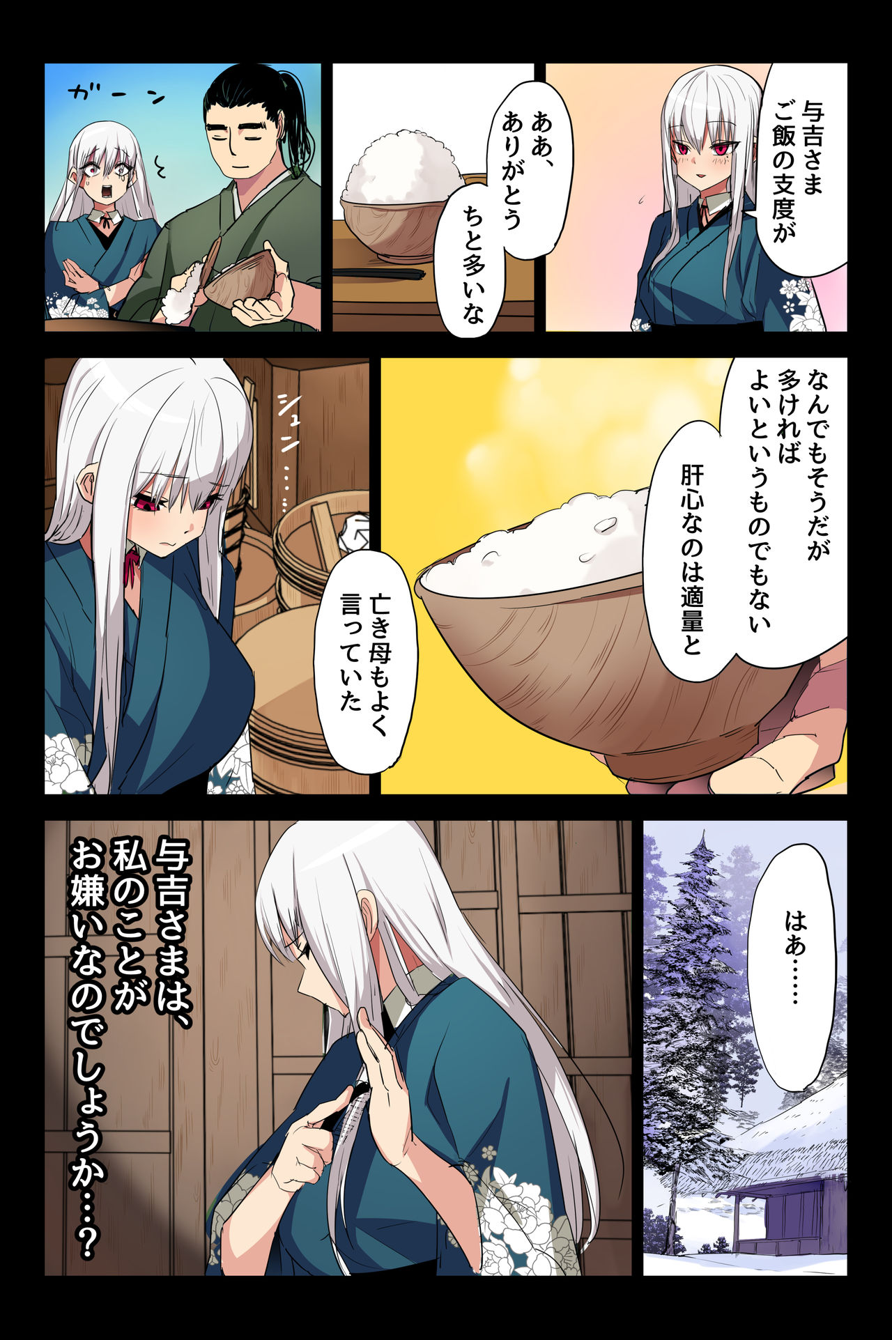 ヤンデレ痴女な鶴の恩返し ～与吉様、後生ですから恩返しさせてくださいませっ～ - Page 10