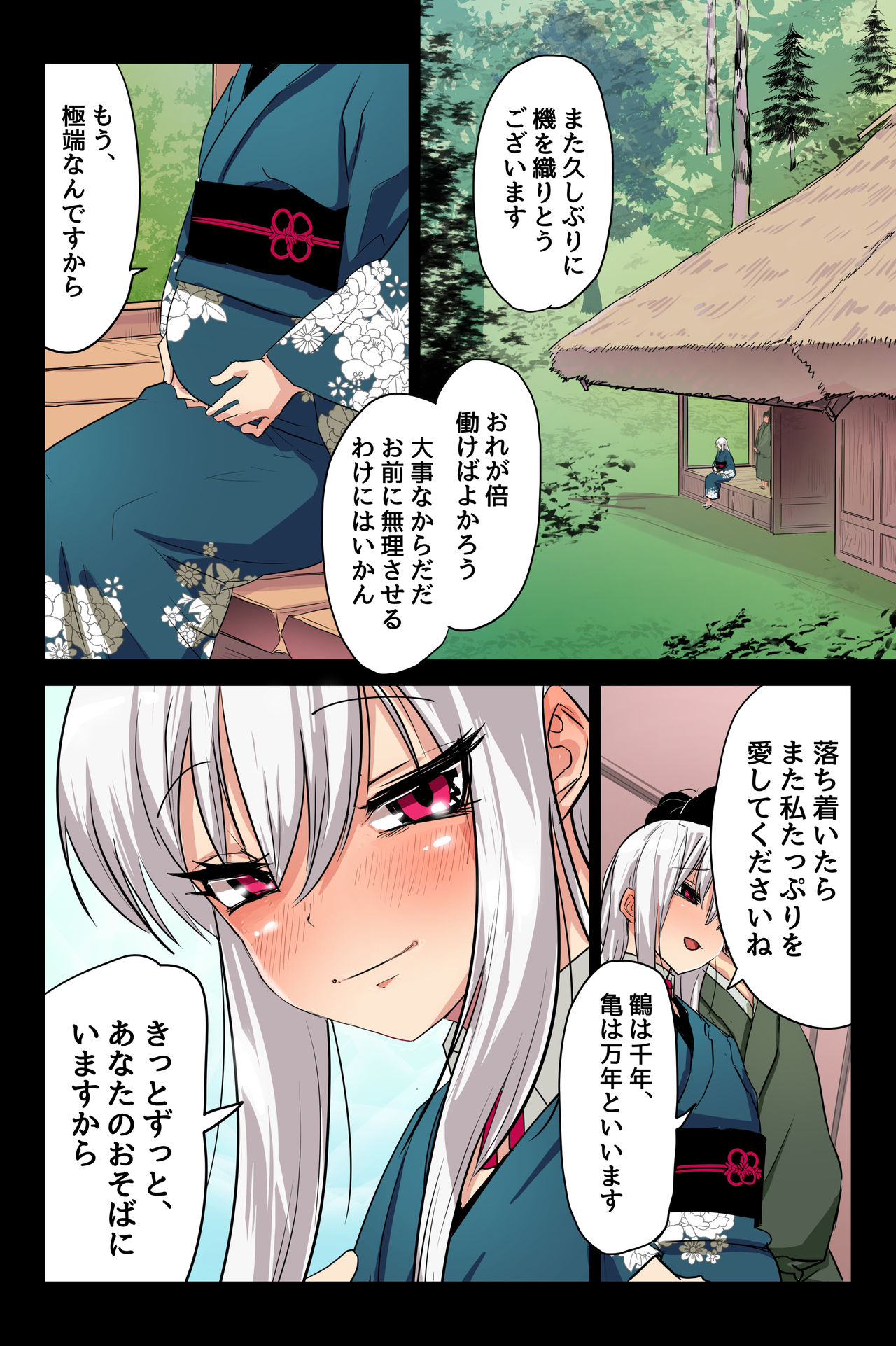 ヤンデレ痴女な鶴の恩返し ～与吉様、後生ですから恩返しさせてくださいませっ～ - Page 31