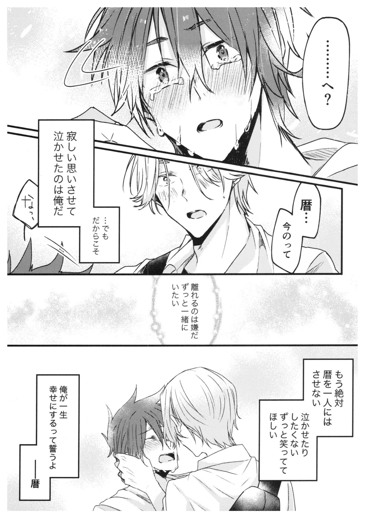 Ore-tachi no Saikou no Katachi - Page 12