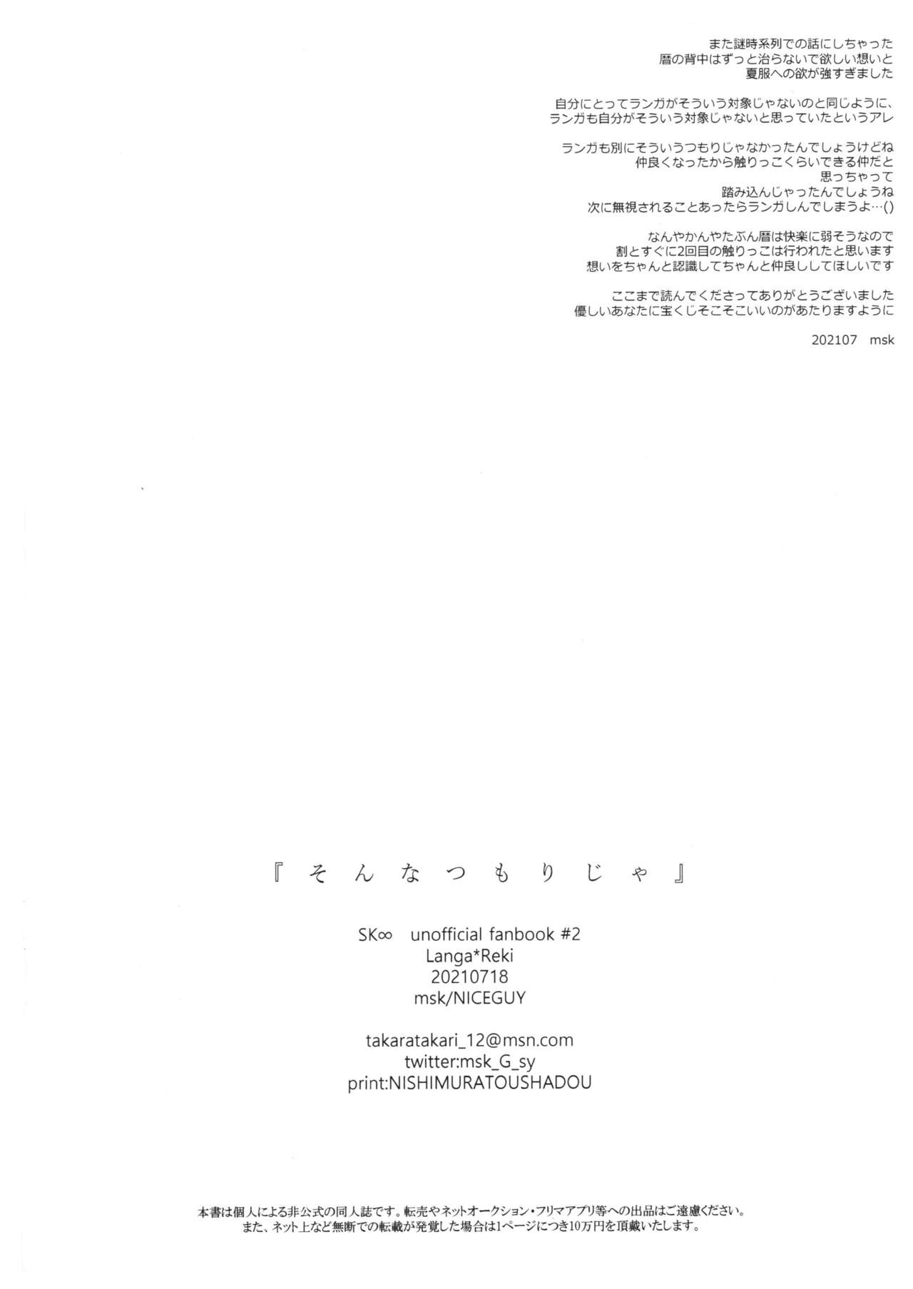 “Sonna Tsumori ja” - Page 37
