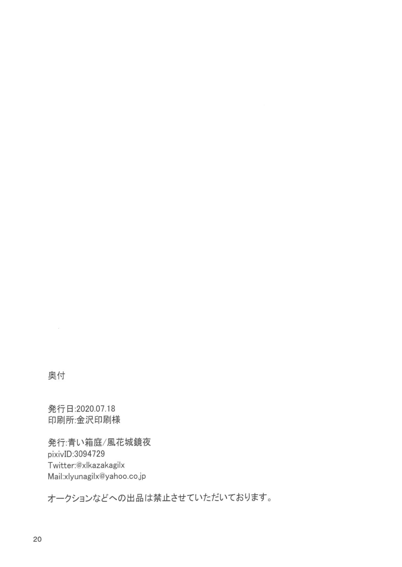 Ame no Hi ni Sukeru - Page 17