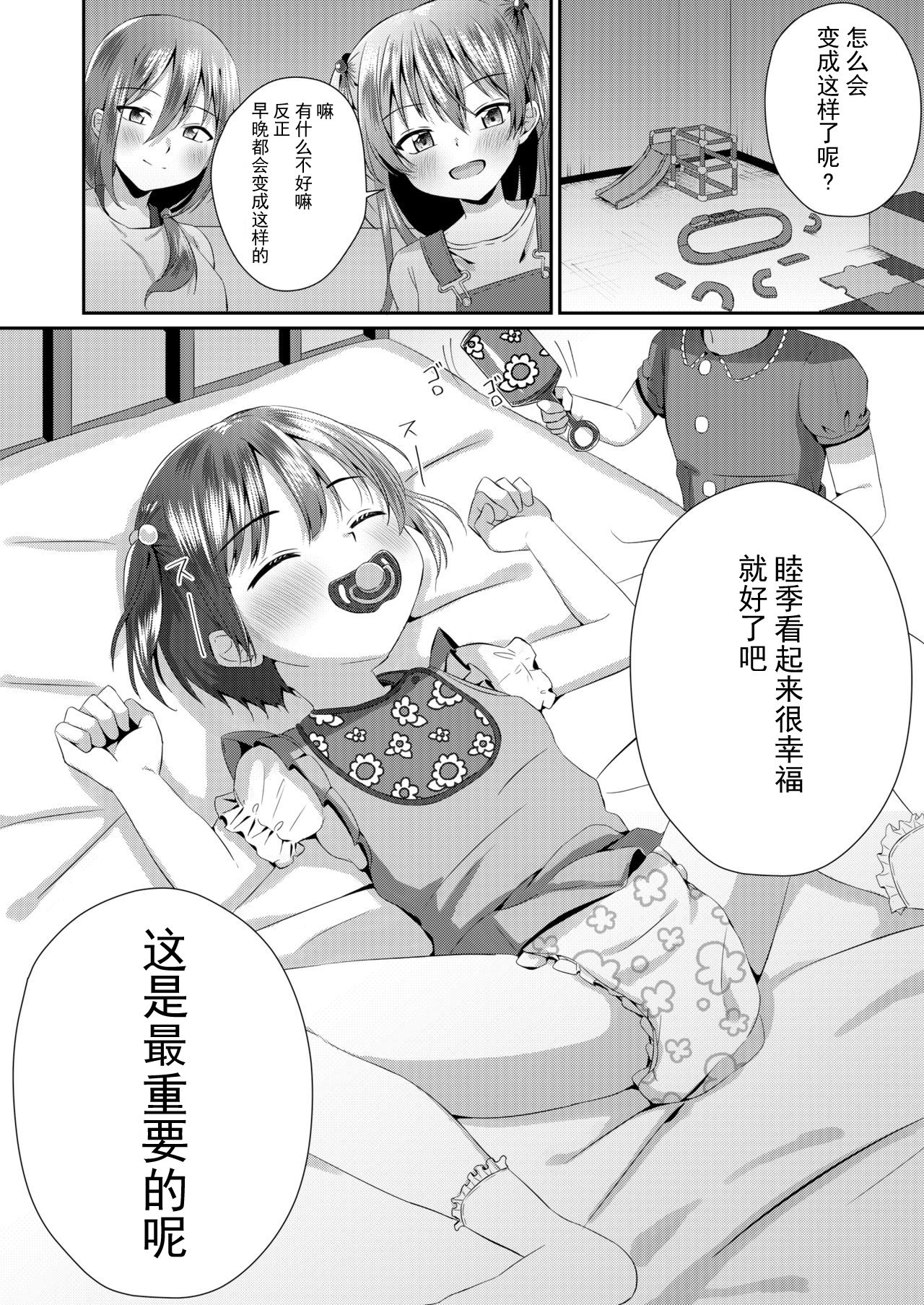 Onii-chan Omutsu Nuretenai? - Page 15