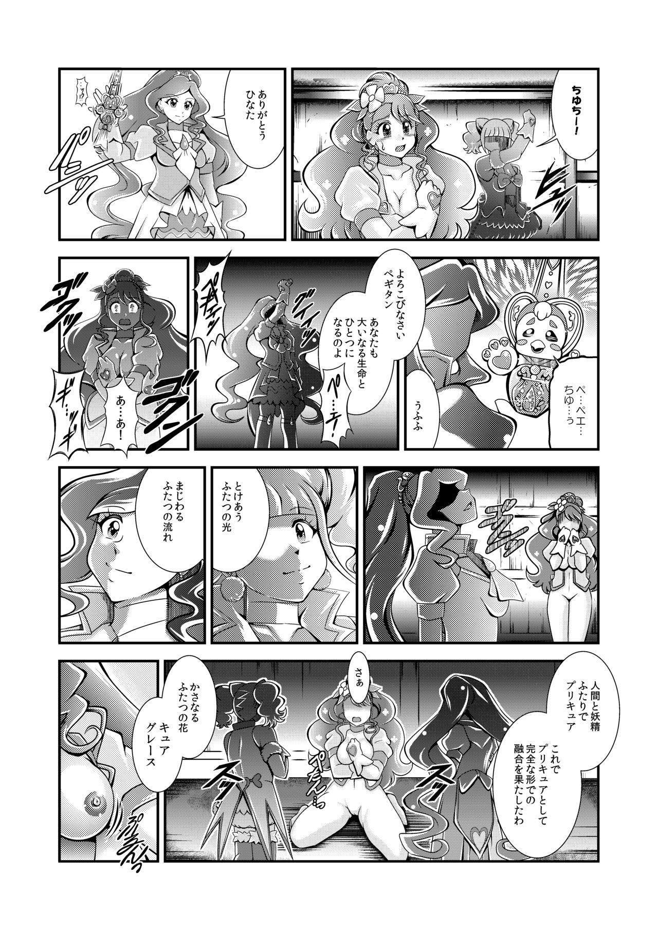 Seimei ~ Healin'You - GREATEST ECLIPSE Healin' You - Page 18