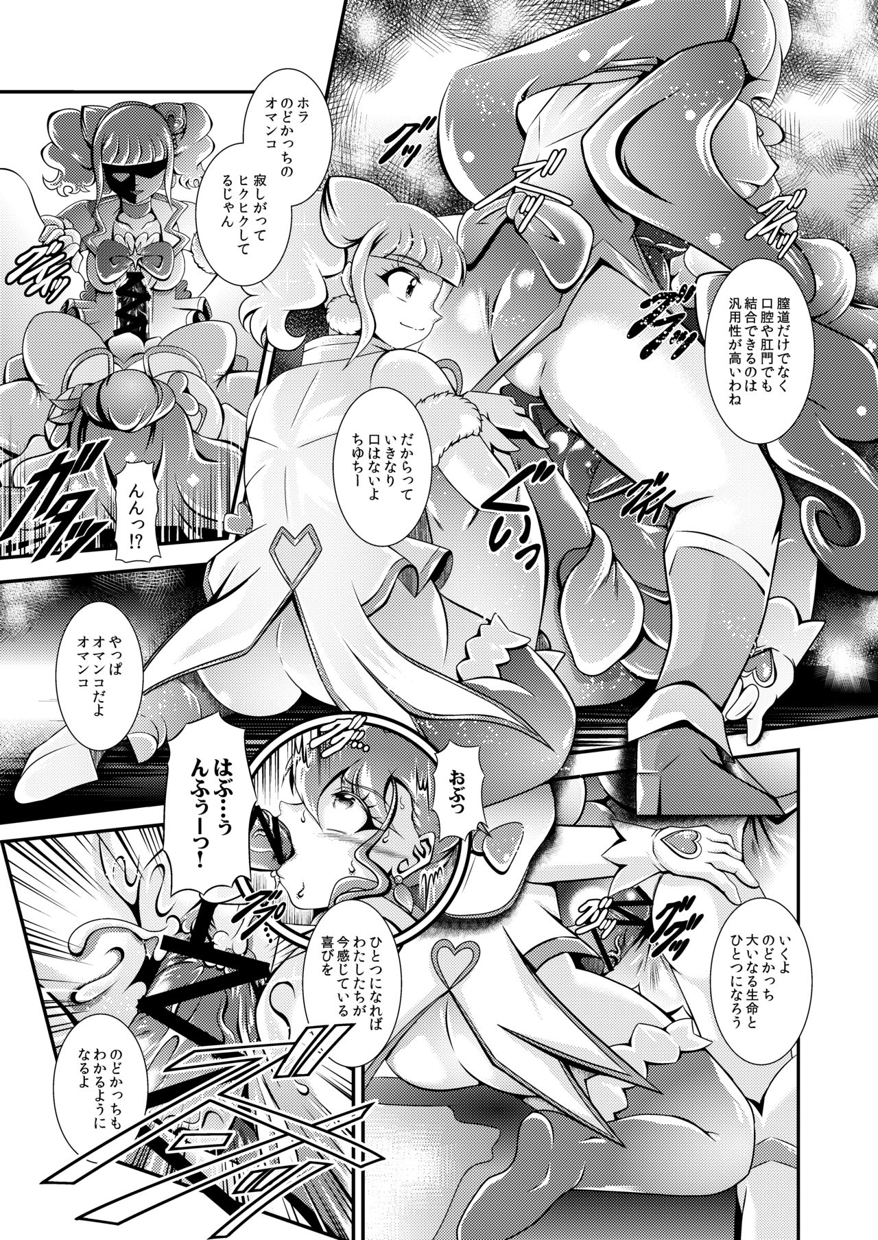 Seimei ~ Healin'You - GREATEST ECLIPSE Healin' You - Page 22