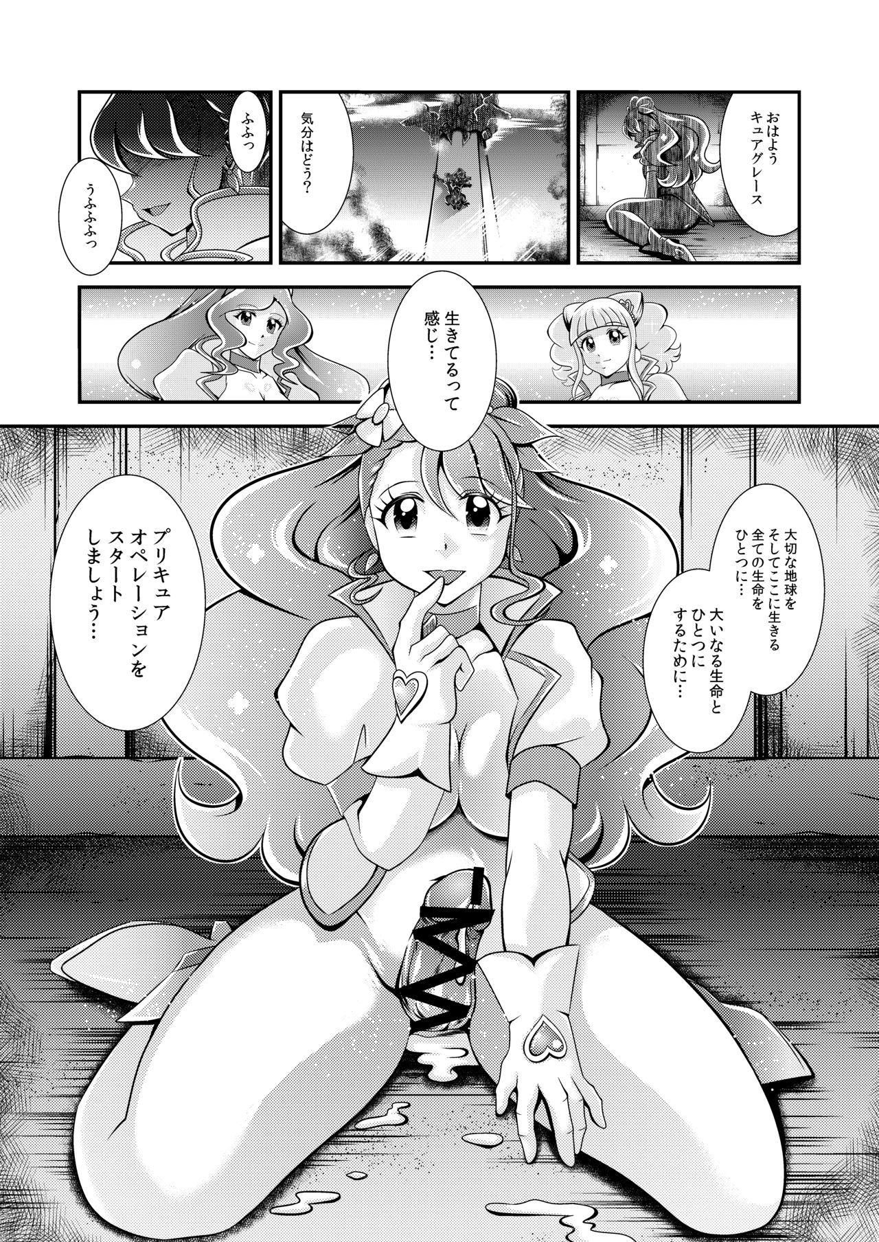 Seimei ~ Healin'You - GREATEST ECLIPSE Healin' You - Page 36