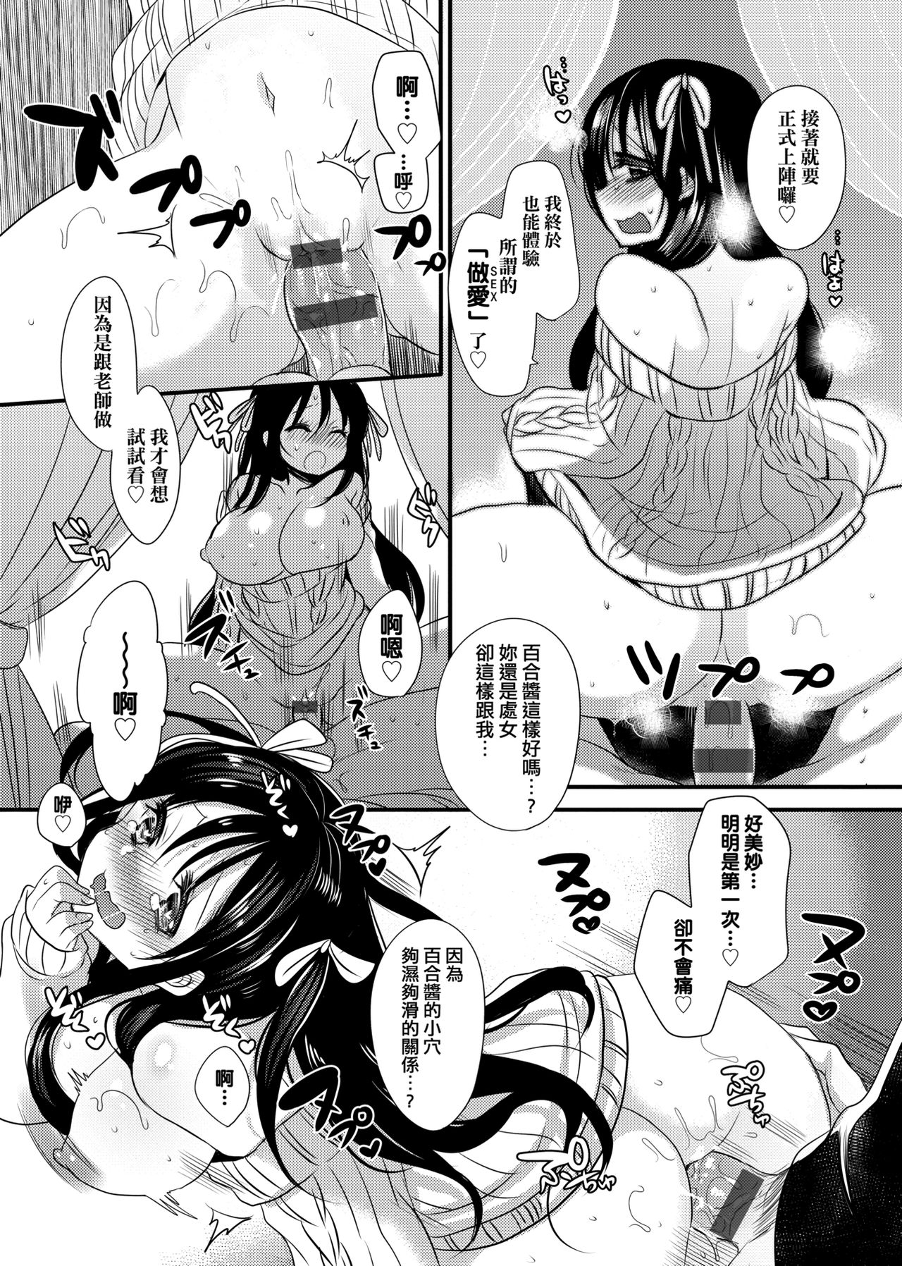 Ojousama ha H ga Shitai | 千金小姐想品嘗禁果 - Page 23