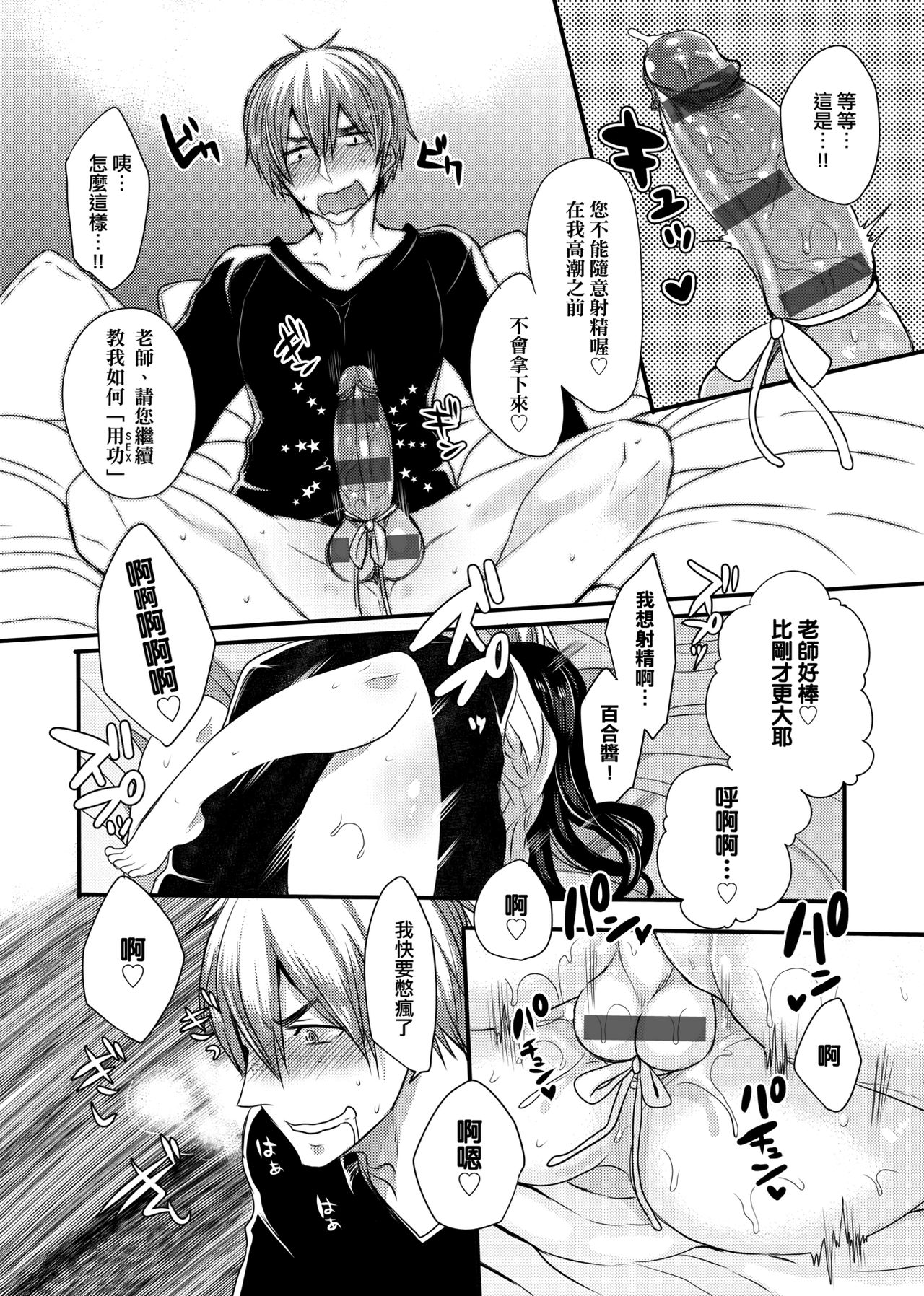 Ojousama ha H ga Shitai | 千金小姐想品嘗禁果 - Page 25