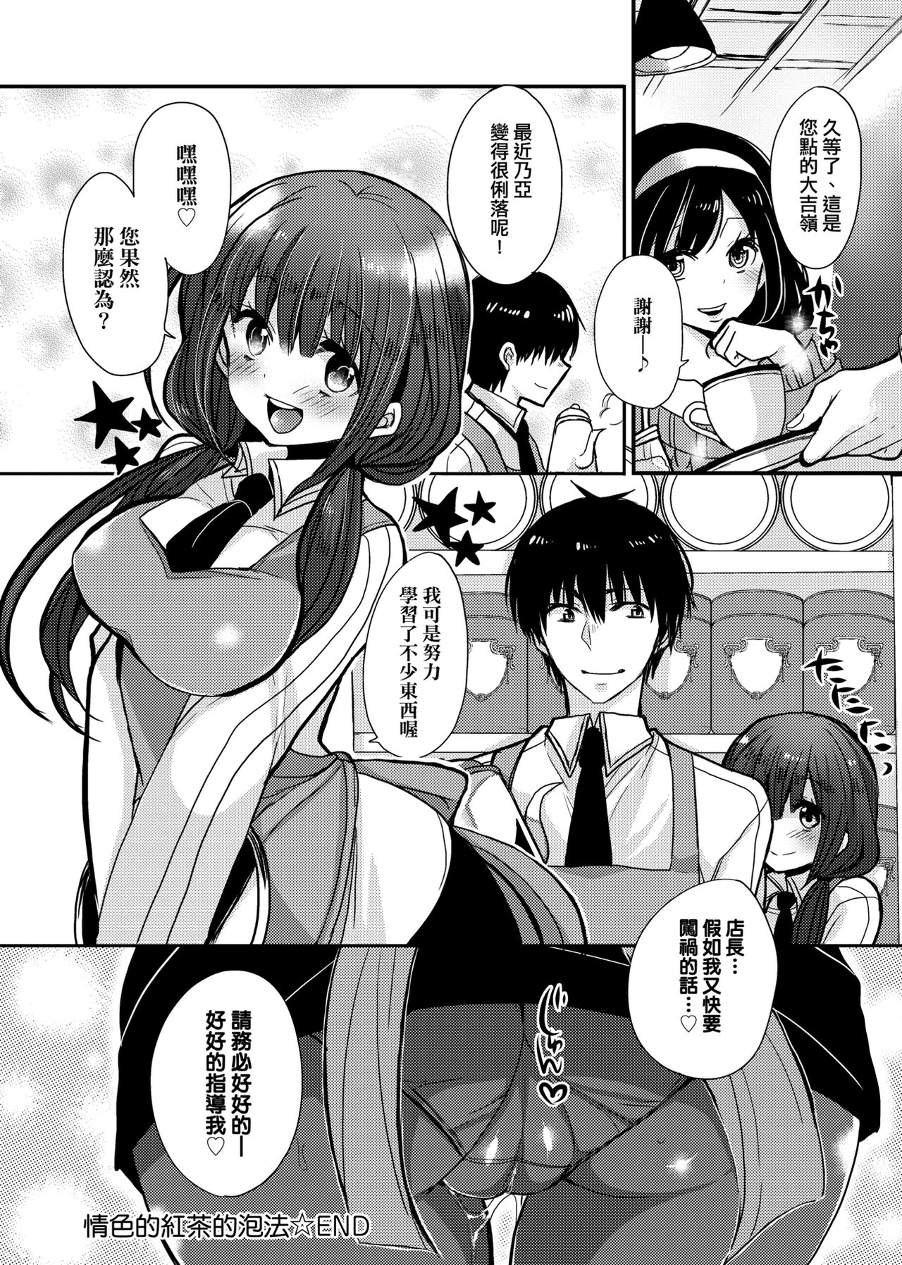 Ojousama ha H ga Shitai | 千金小姐想品嘗禁果 - Page 47