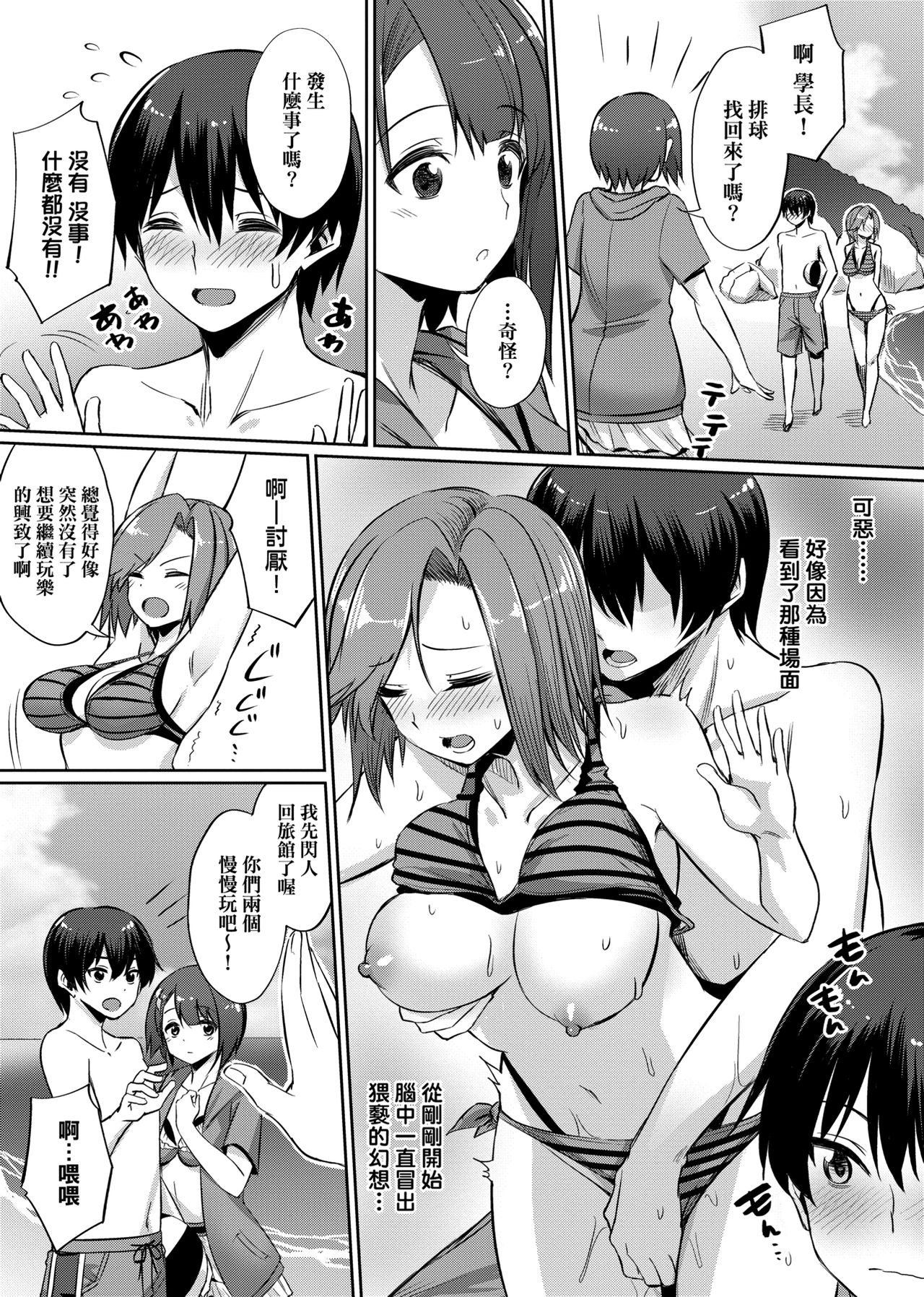 Ibitsu na Kankei | 扭曲的關係 - Page 14