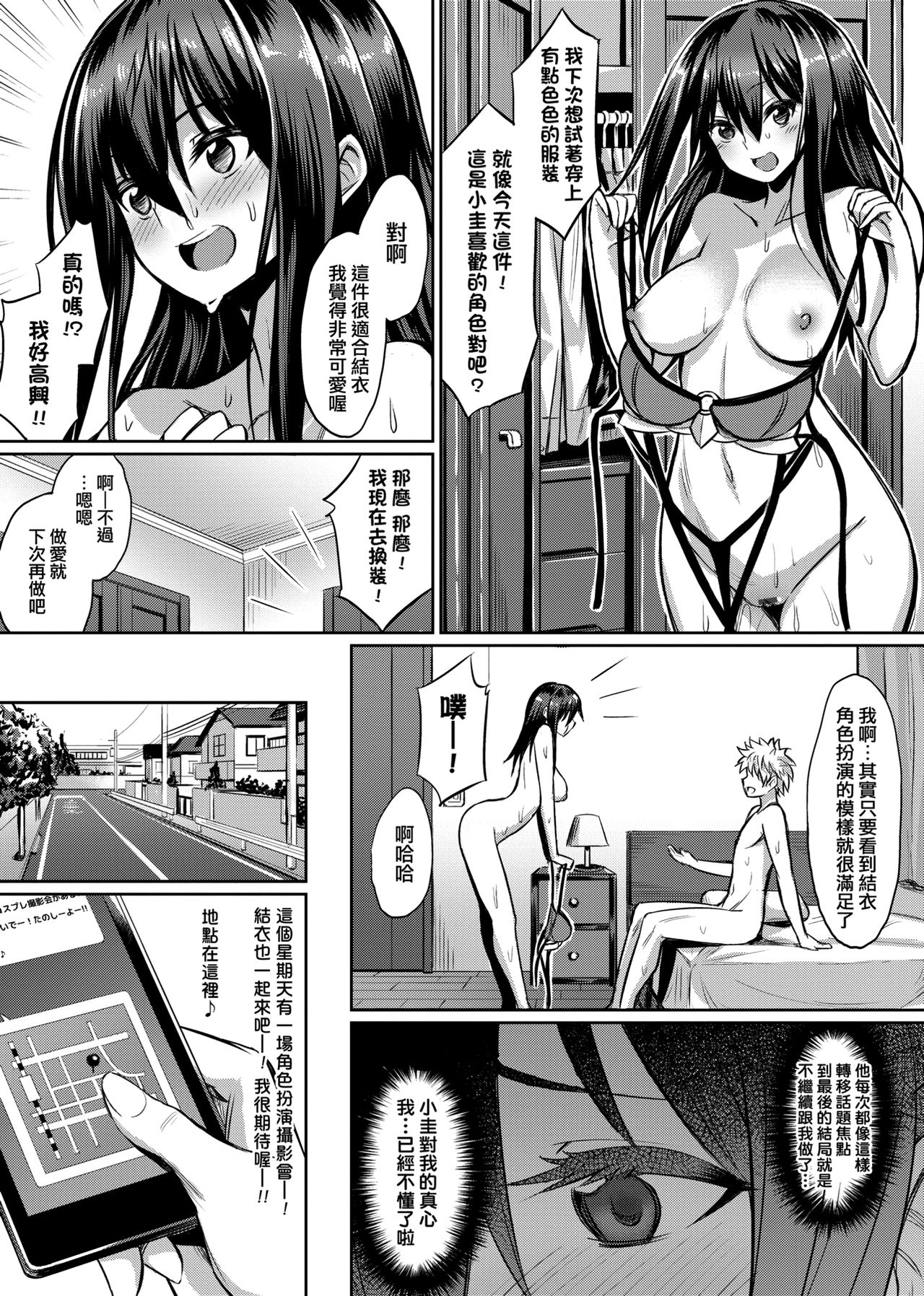 Ibitsu na Kankei | 扭曲的關係 - Page 176