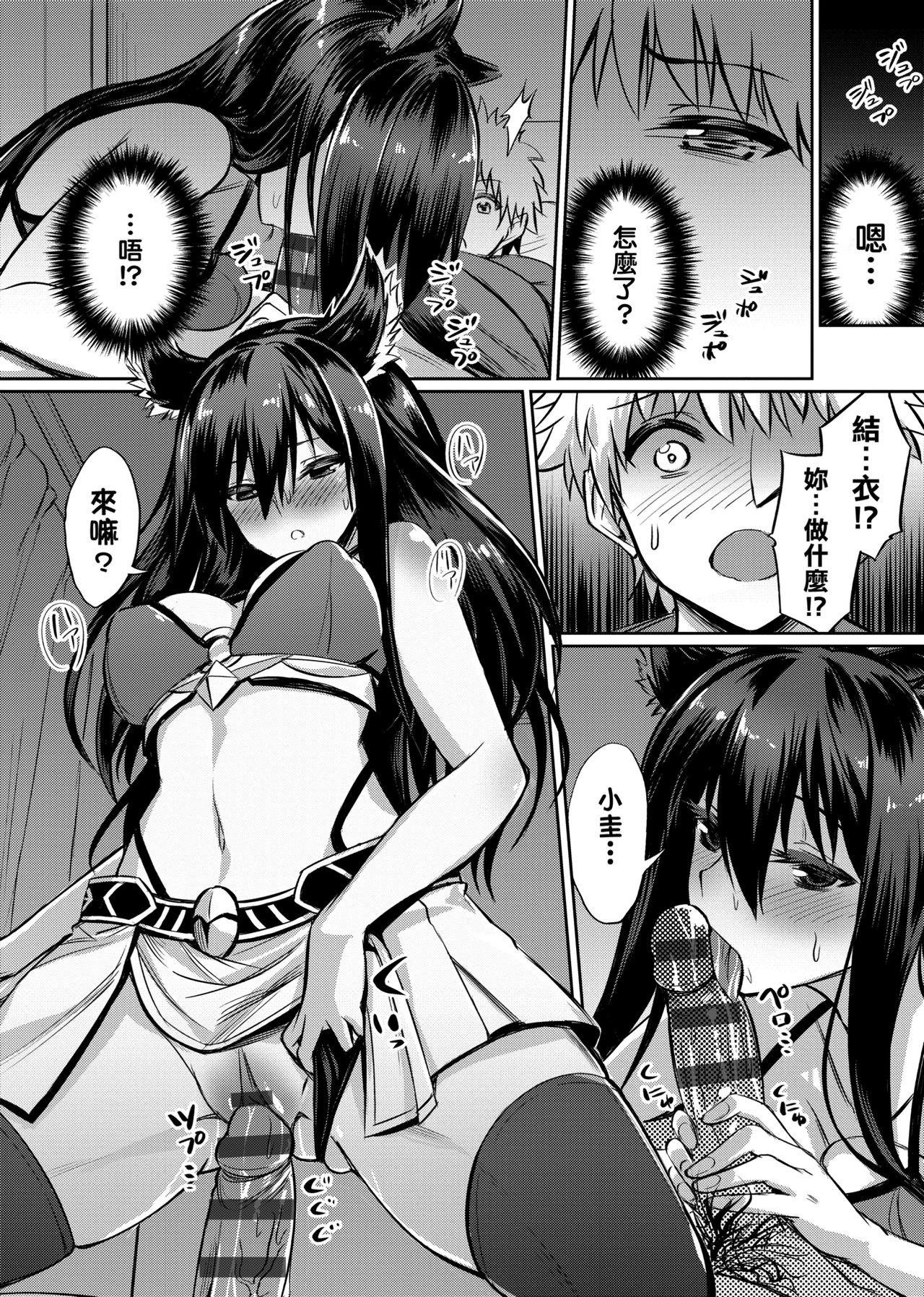 Ibitsu na Kankei | 扭曲的關係 - Page 179