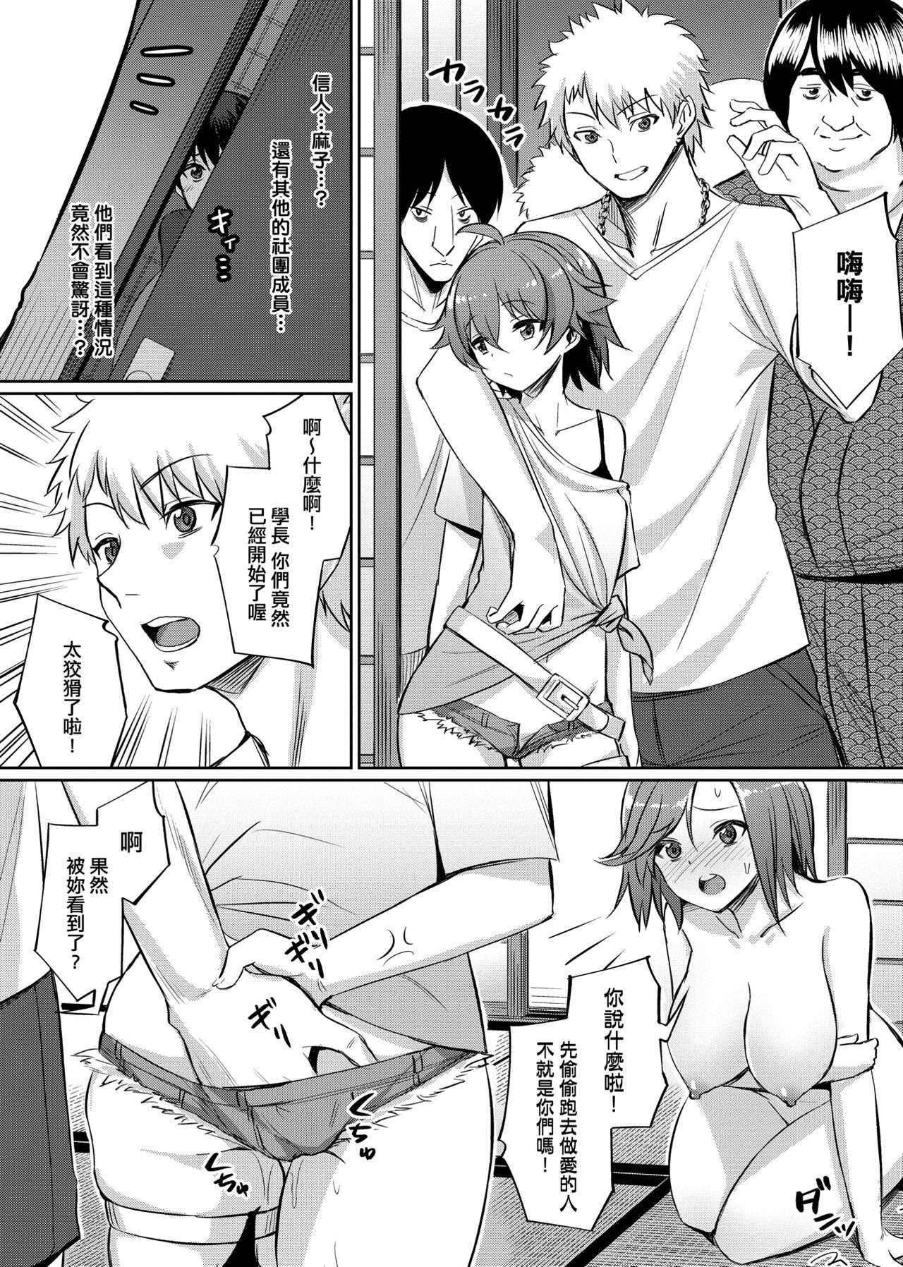Ibitsu na Kankei | 扭曲的關係 - Page 19
