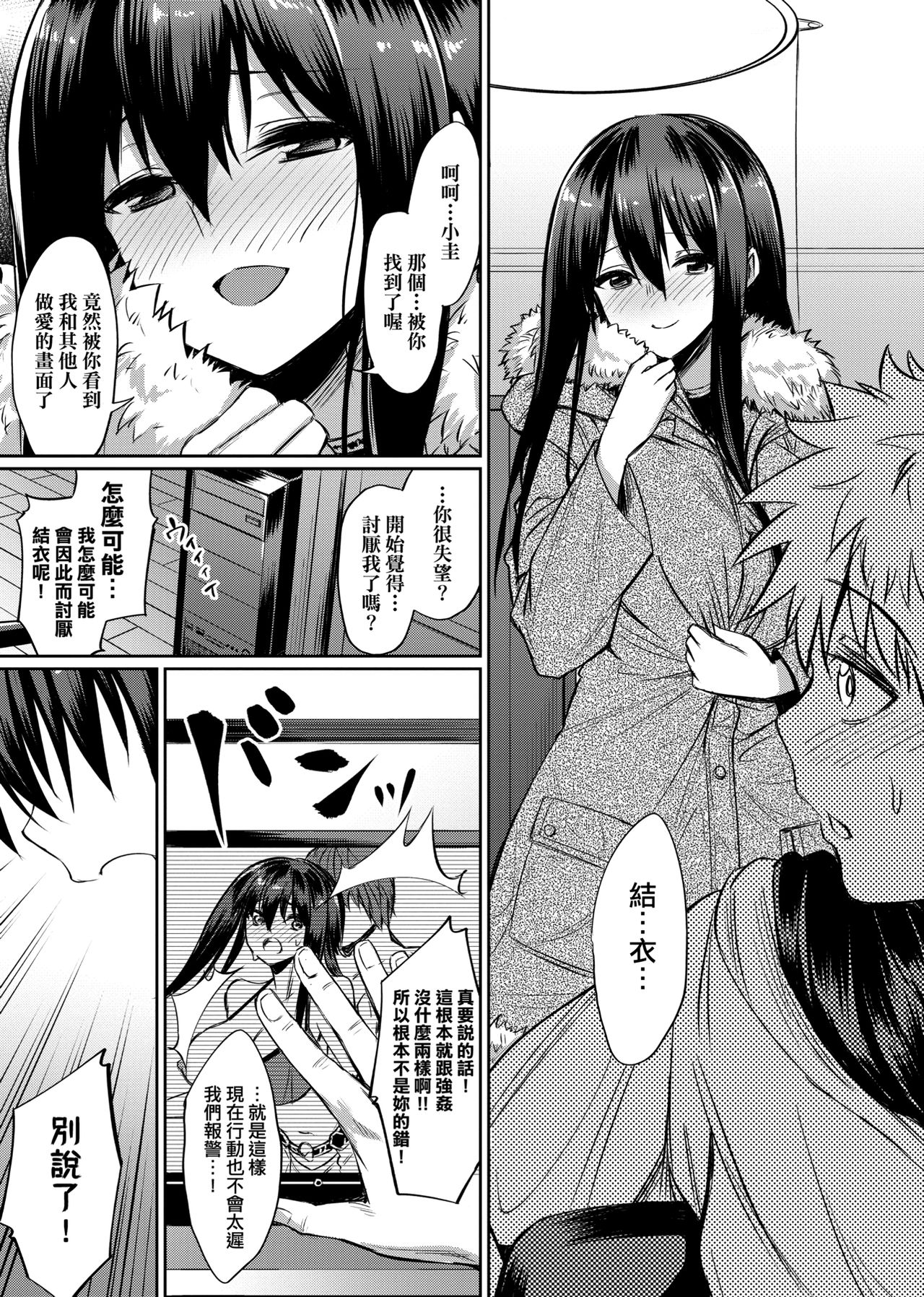 Ibitsu na Kankei | 扭曲的關係 - Page 190