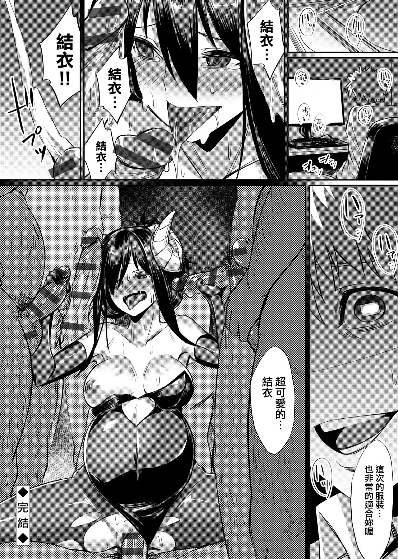 Ibitsu na Kankei | 扭曲的關係 - Page 197