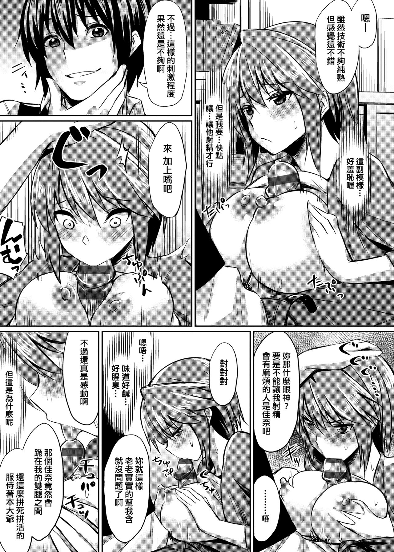 Ibitsu na Kankei | 扭曲的關係 - Page 204