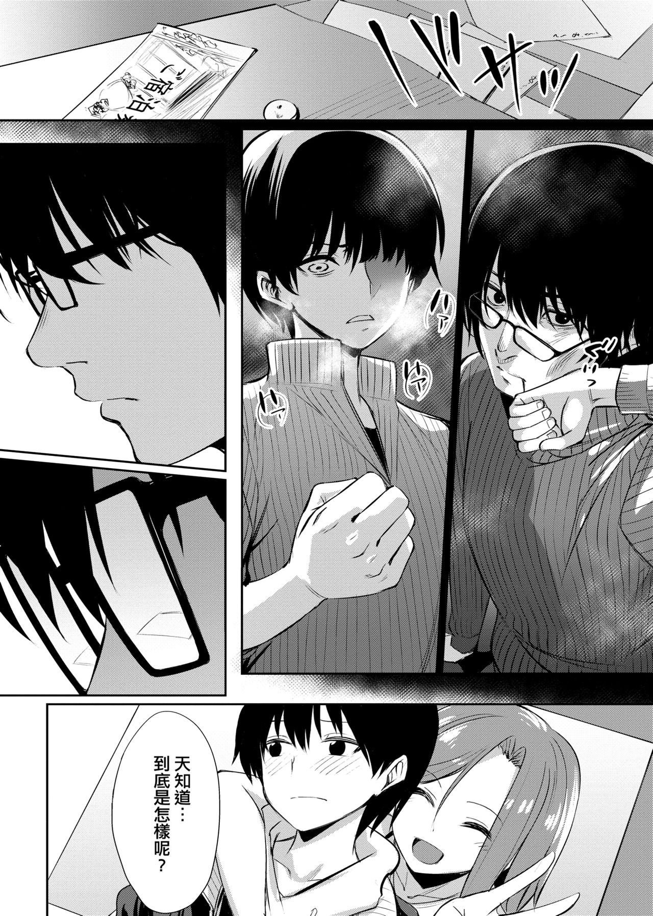 Ibitsu na Kankei | 扭曲的關係 - Page 228