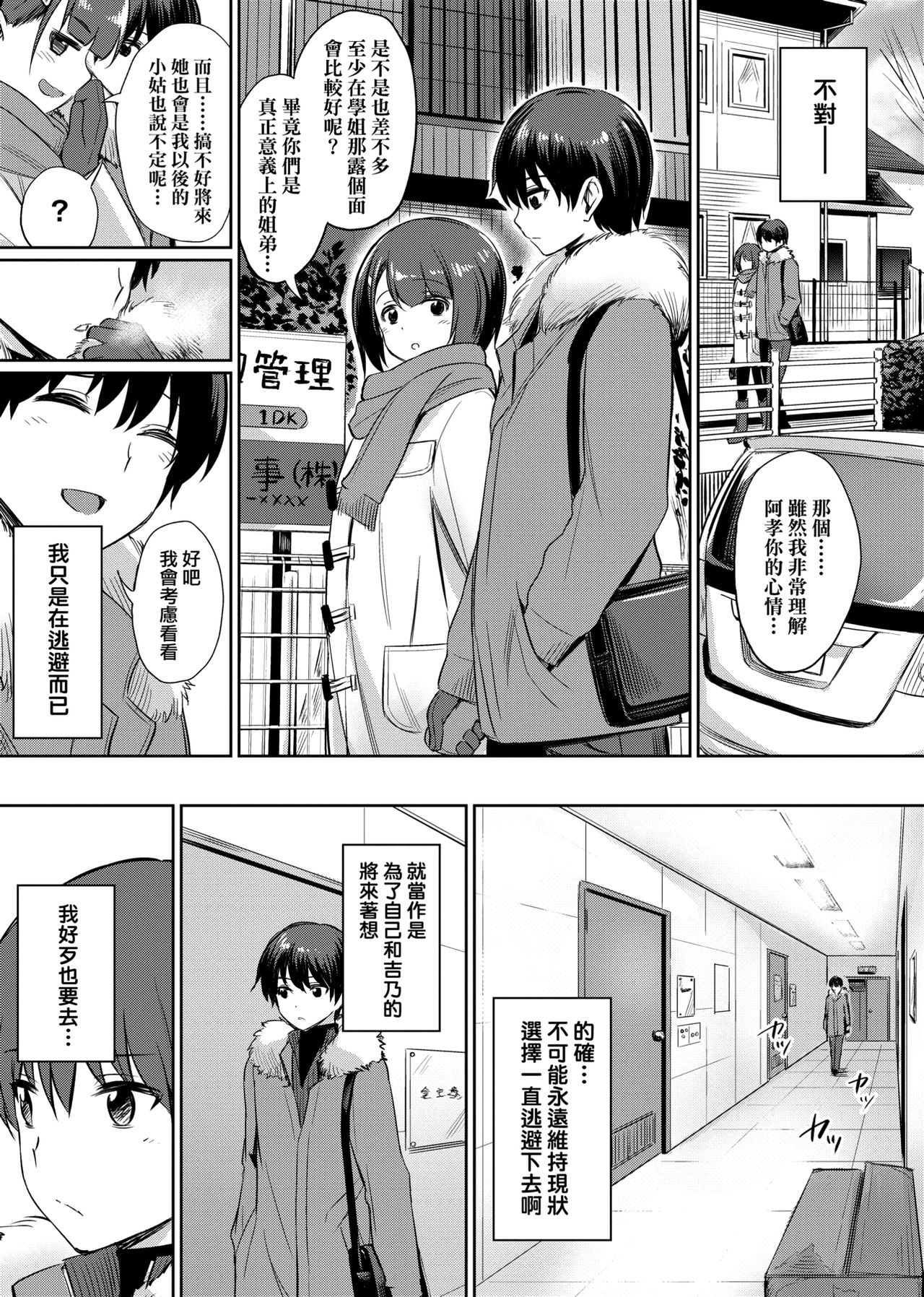 Ibitsu na Kankei | 扭曲的關係 - Page 58