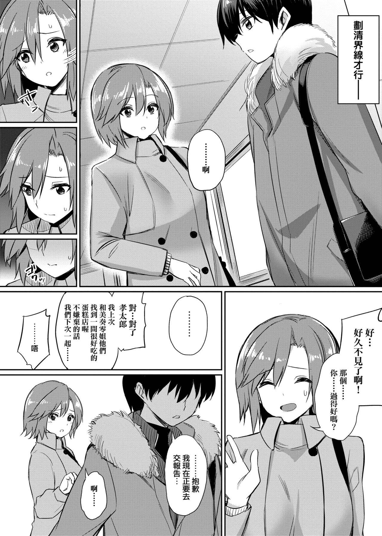 Ibitsu na Kankei | 扭曲的關係 - Page 59