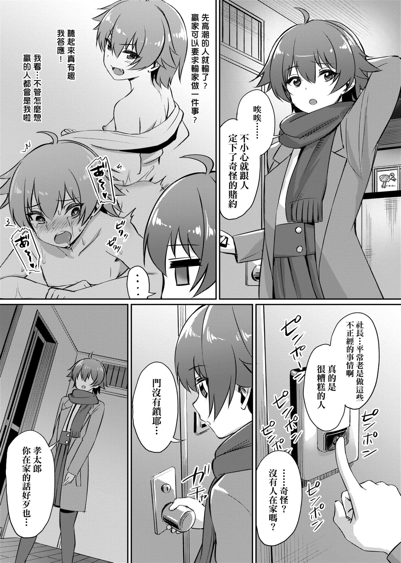 Ibitsu na Kankei | 扭曲的關係 - Page 74