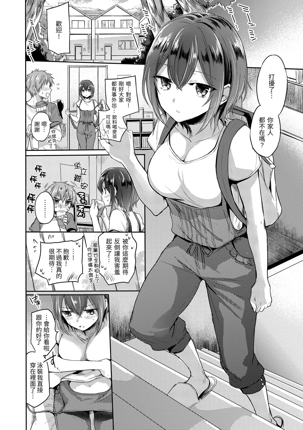 My Sweet Devil | 我的甜蜜惡魔 - Page 104