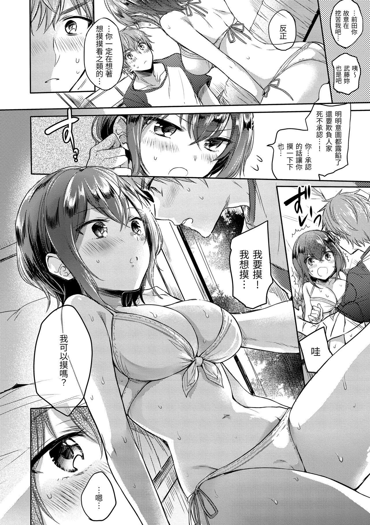 My Sweet Devil | 我的甜蜜惡魔 - Page 108