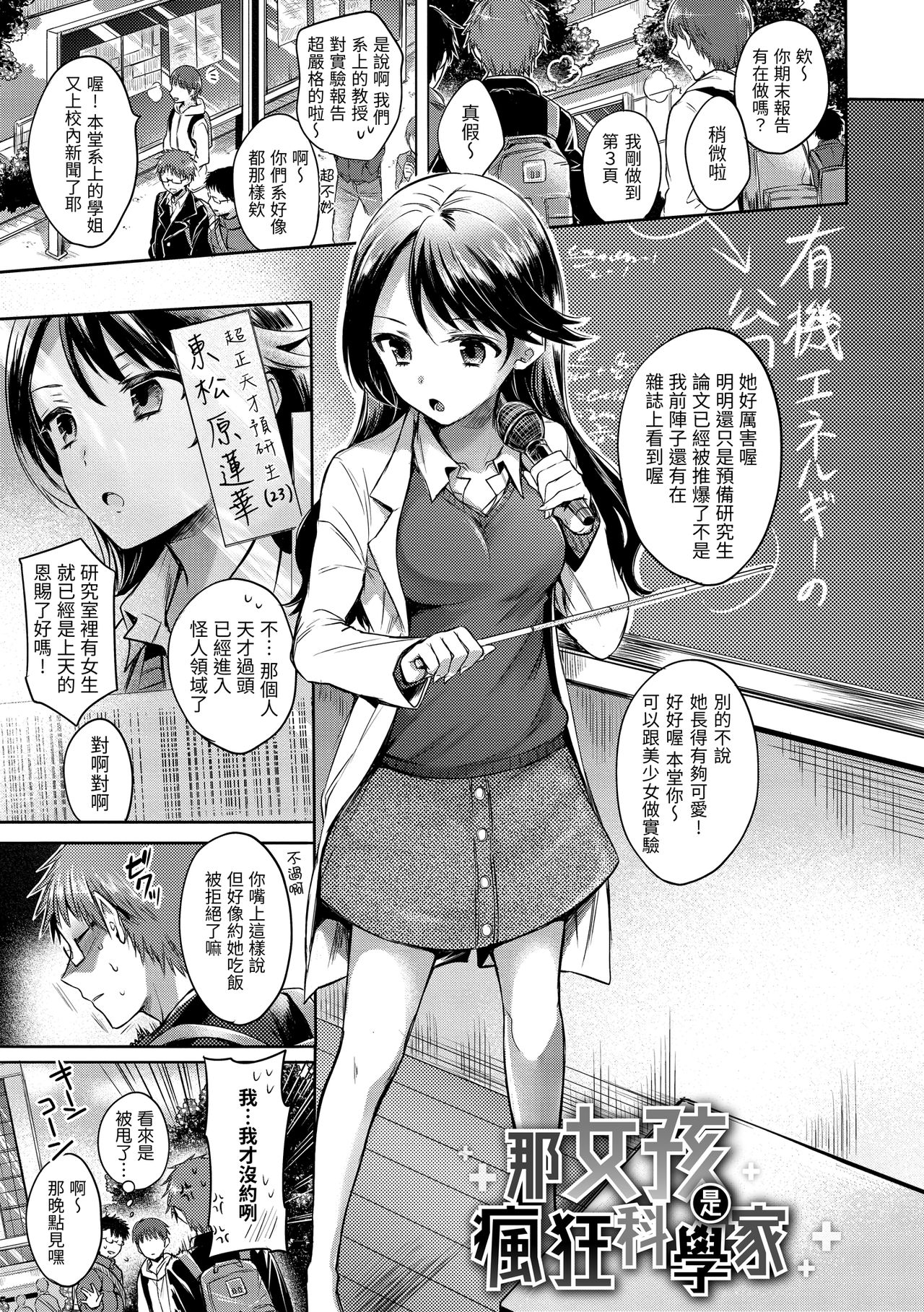 My Sweet Devil | 我的甜蜜惡魔 - Page 141