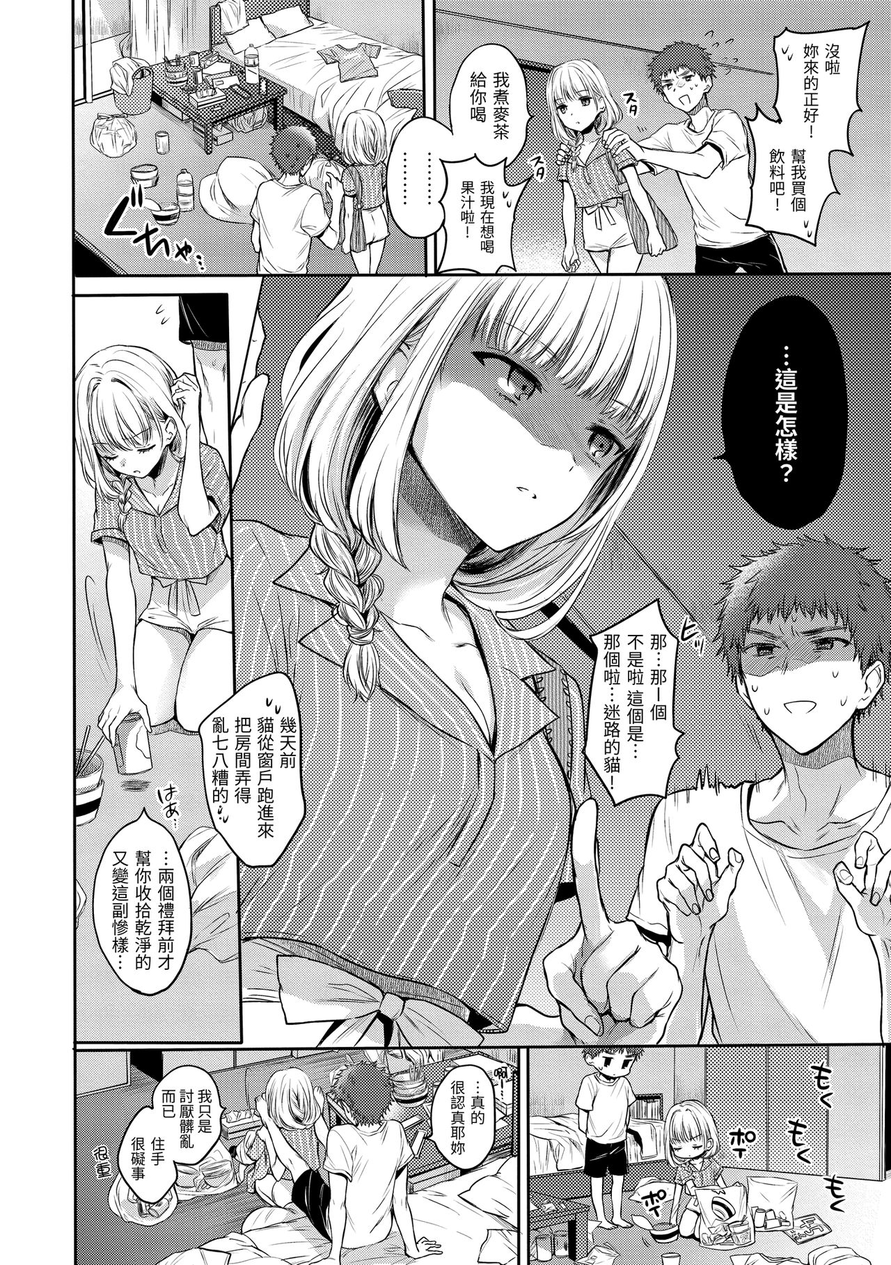 My Sweet Devil | 我的甜蜜惡魔 - Page 84
