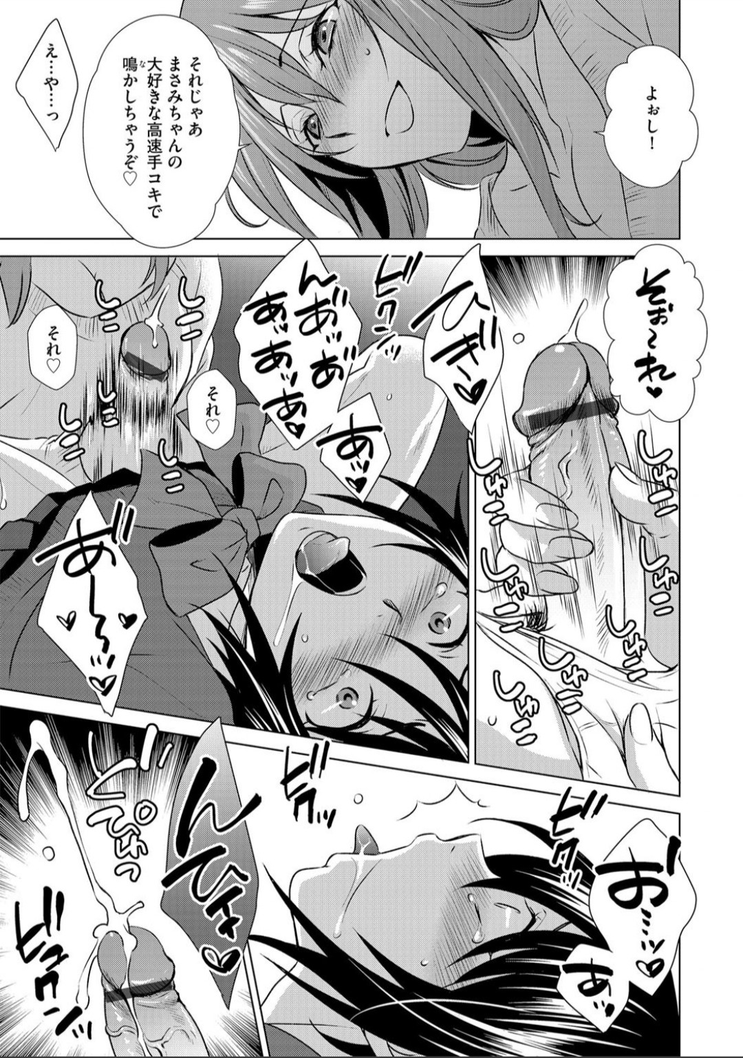ボクは彼女に躾けられたい 1 (G-Edge Vol.10） - Page 9