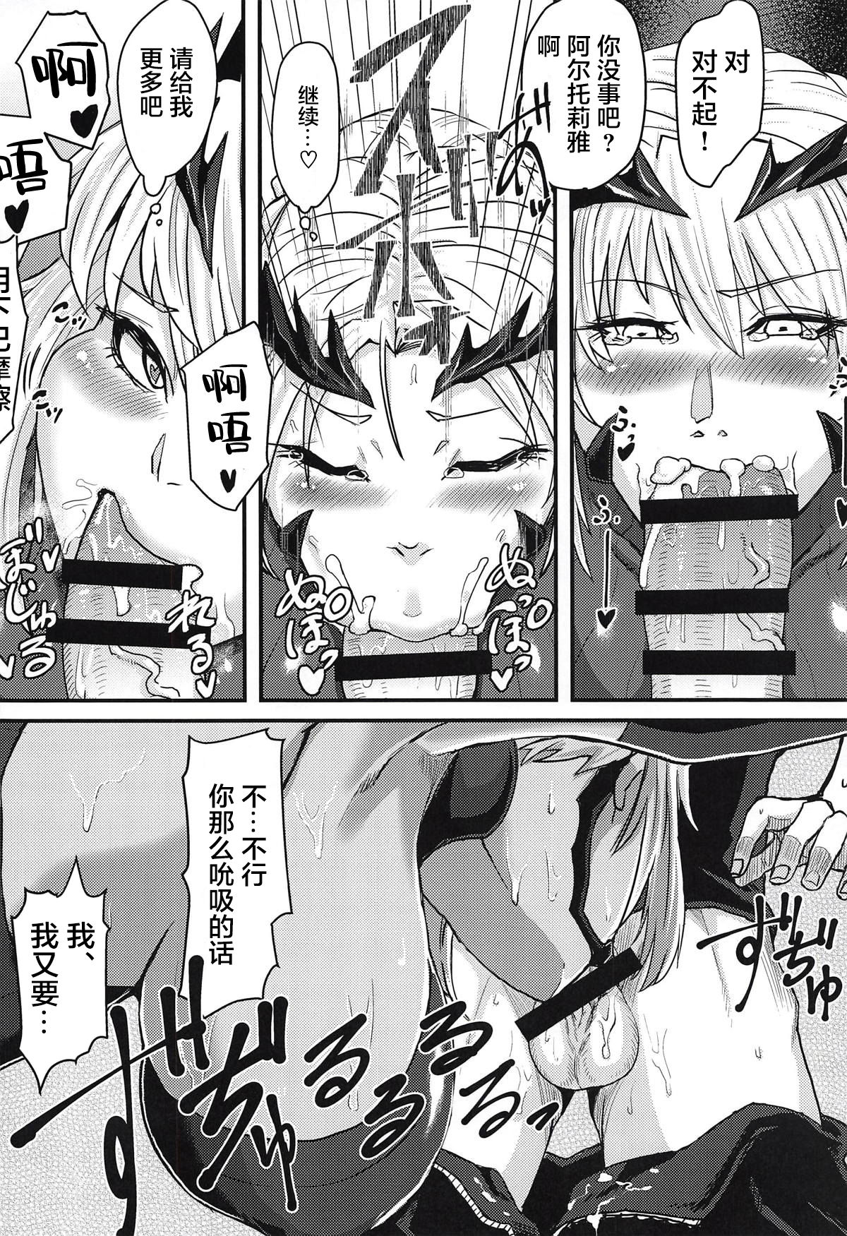 Servant mo Amaetai + Circe Haiboku Densetsu - Page 11