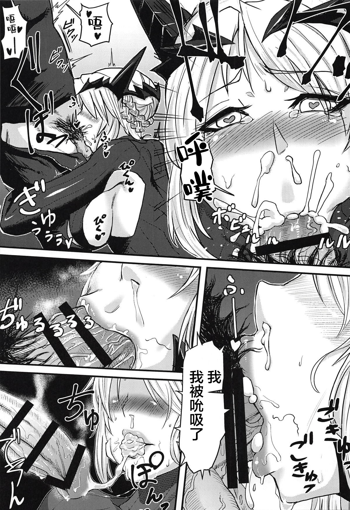 Servant mo Amaetai + Circe Haiboku Densetsu - Page 12