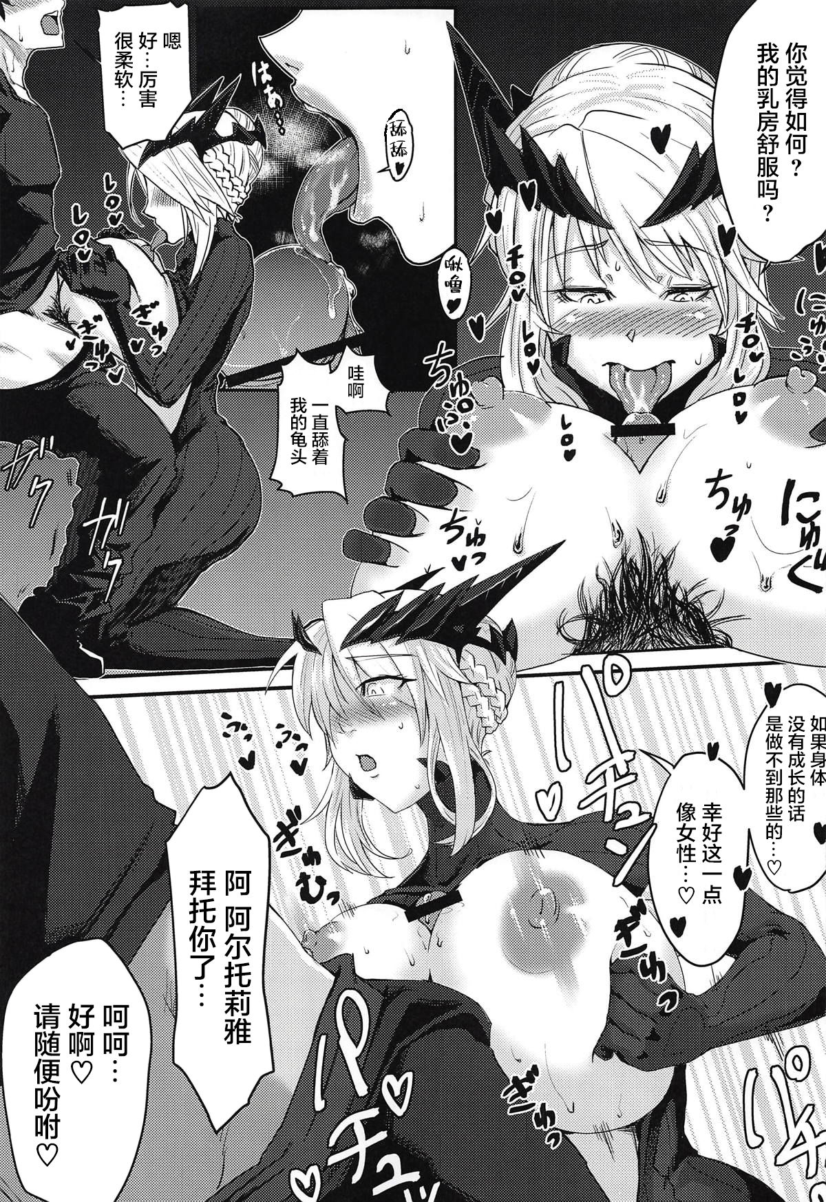 Servant mo Amaetai + Circe Haiboku Densetsu - Page 18