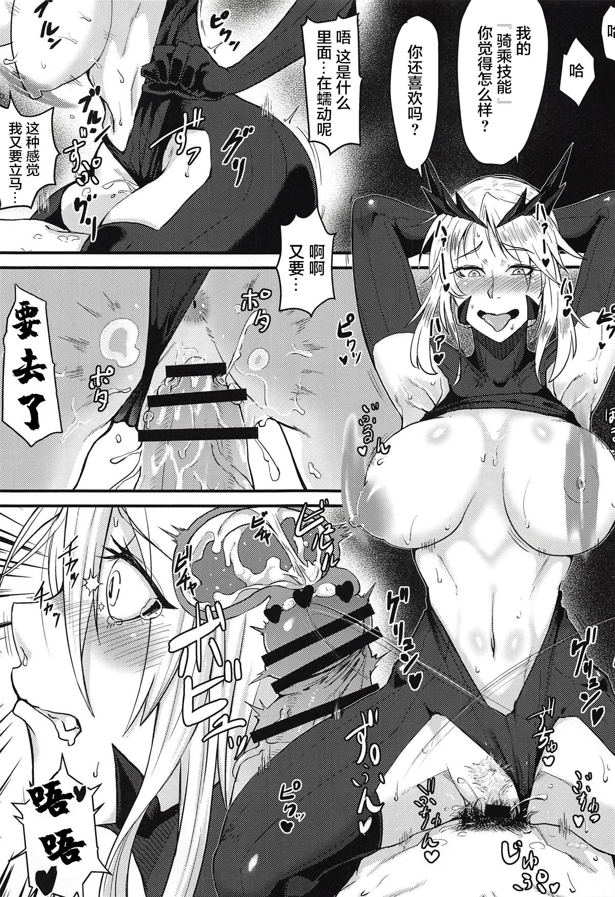 Servant mo Amaetai + Circe Haiboku Densetsu - Page 28