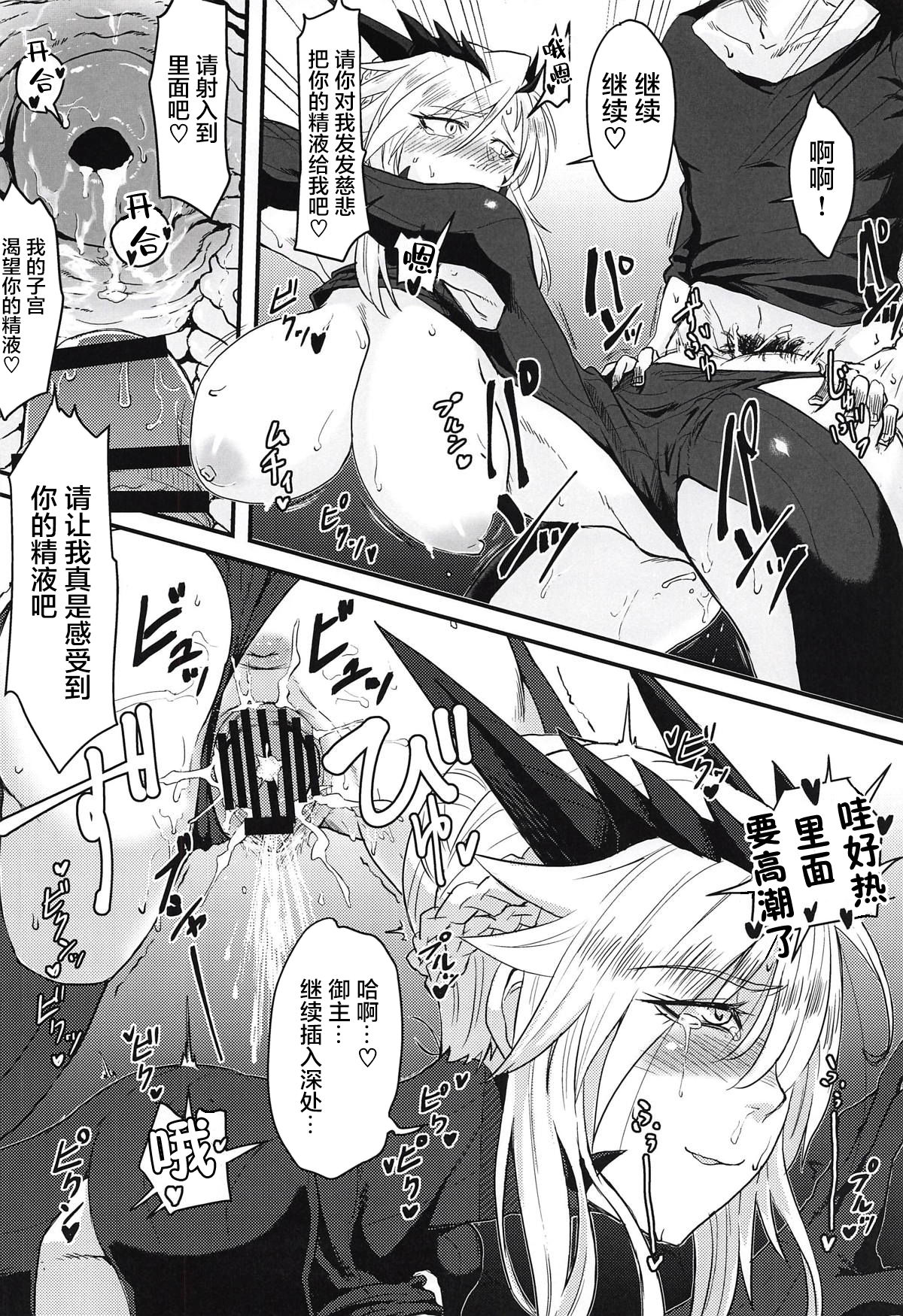 Servant mo Amaetai + Circe Haiboku Densetsu - Page 29
