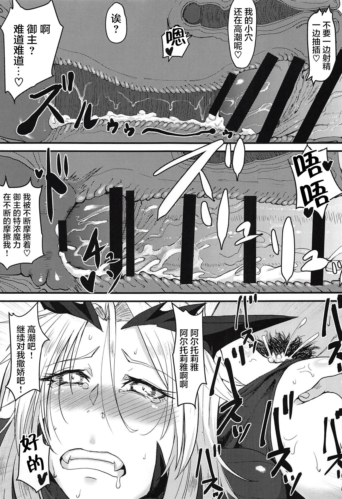 Servant mo Amaetai + Circe Haiboku Densetsu - Page 30